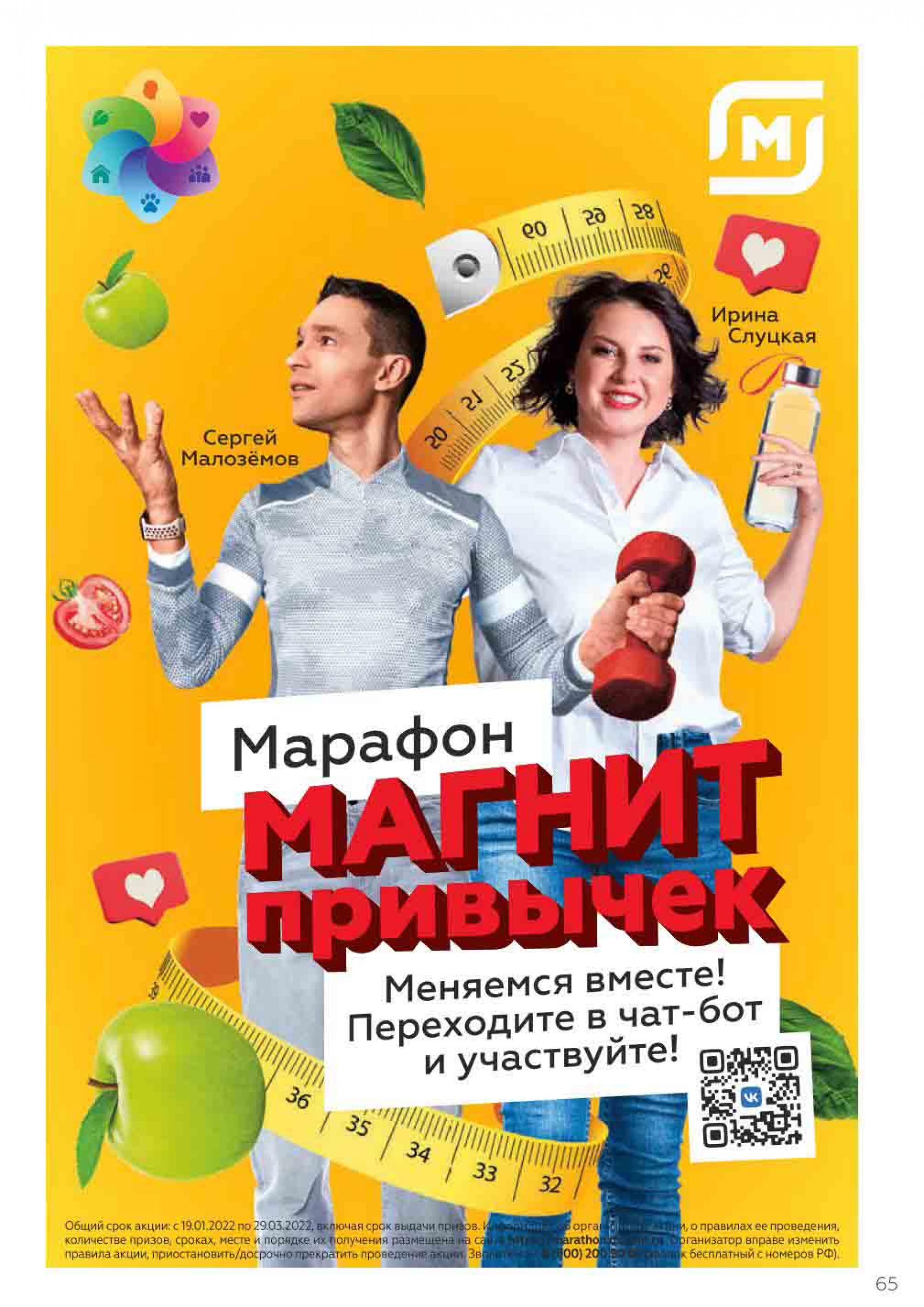 Фильм Магнит На Лед