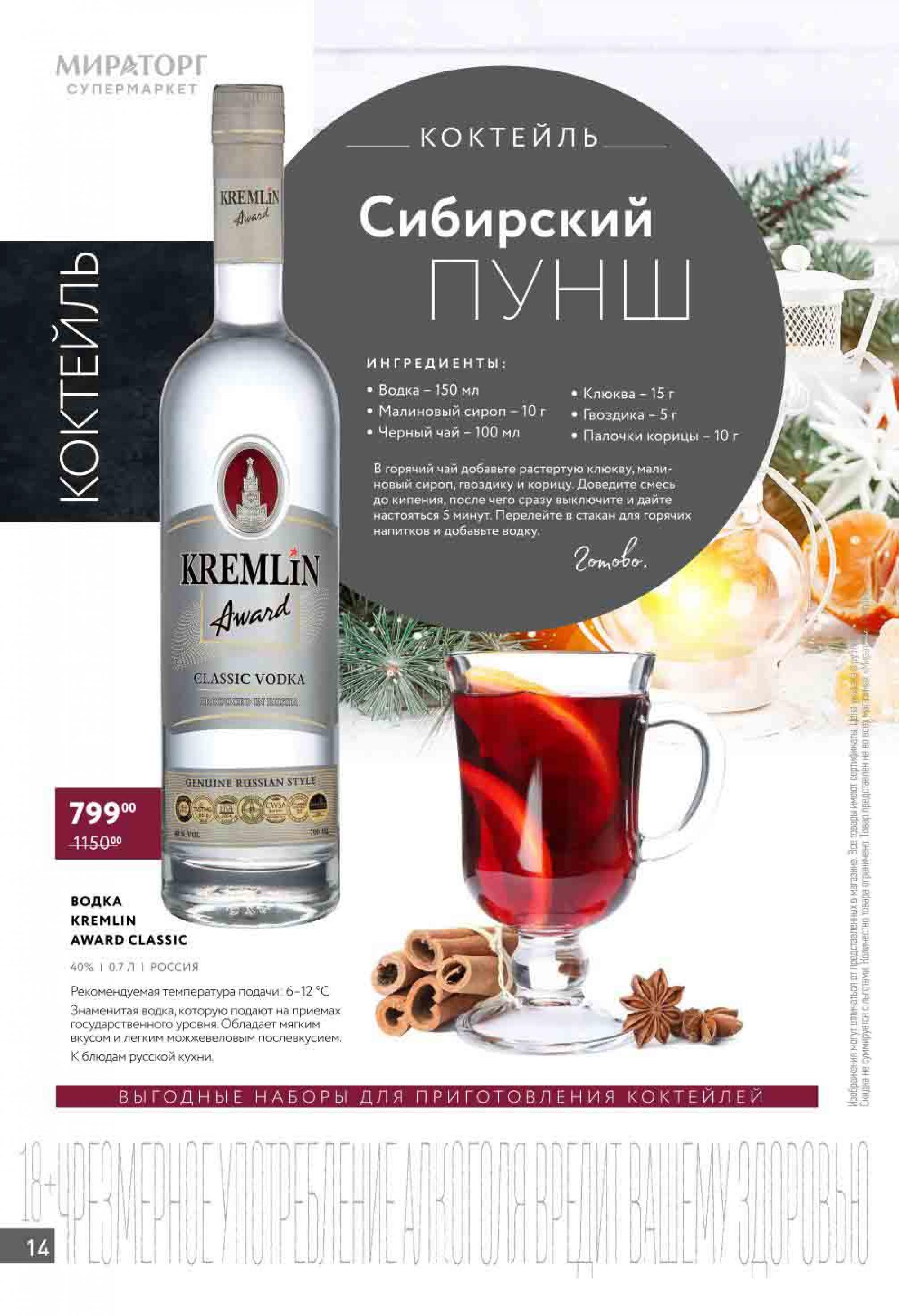 Водка мираторг