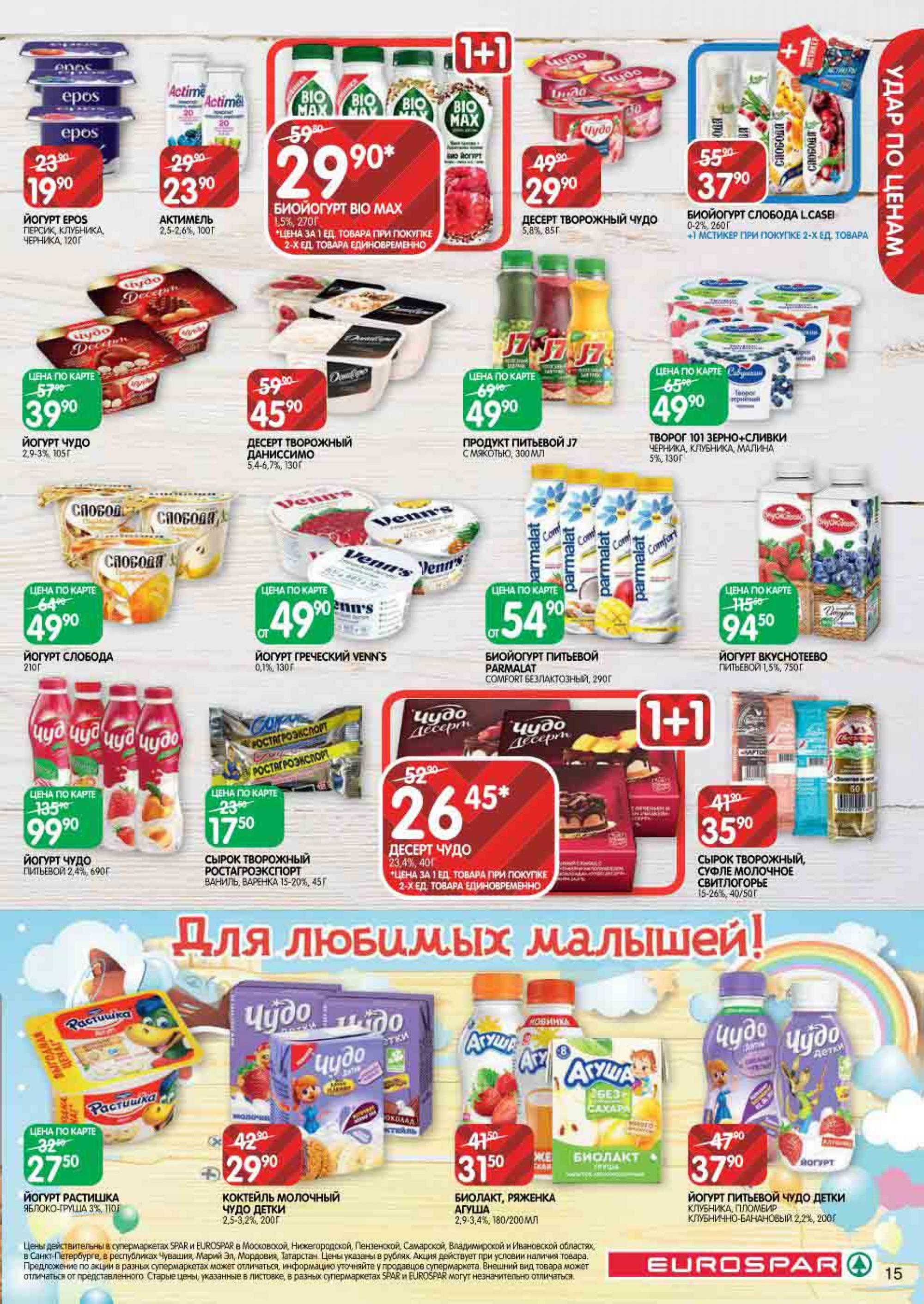 Скидки В Евроспаре В Москве