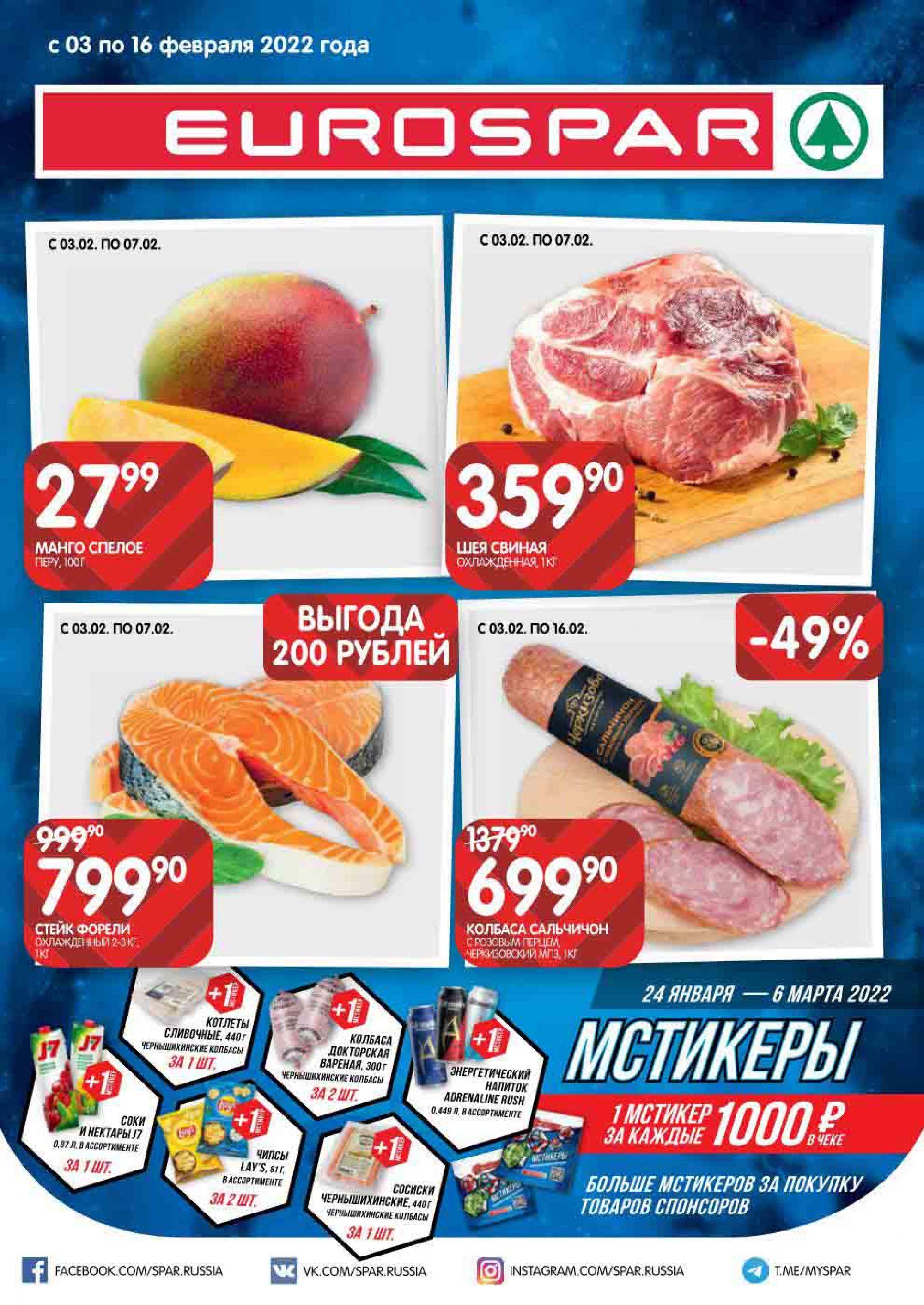 Скидки В Евроспаре В Москве