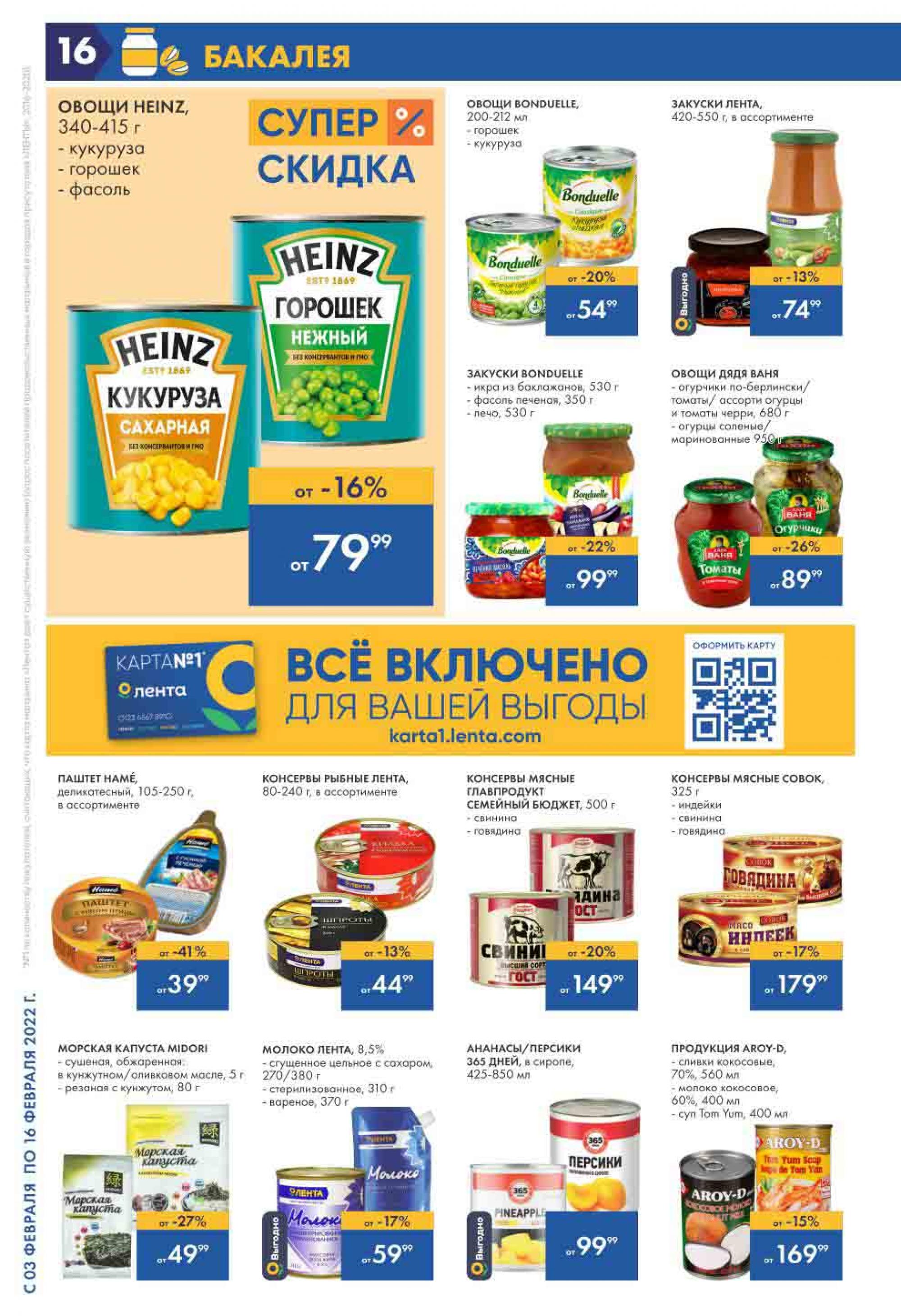 Акция в ленте завтра в москве. Акция в ленте завтра в москве. Акция в ленте завтра в москве. Ленты 2023. Акция в ленте завтра в москве.