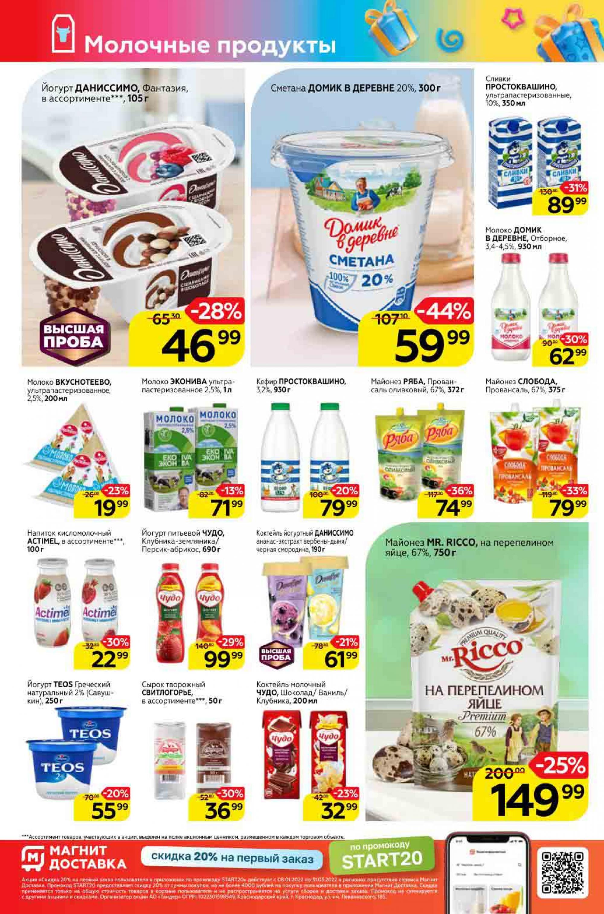 магнит акции. продукты в магазине магнит.