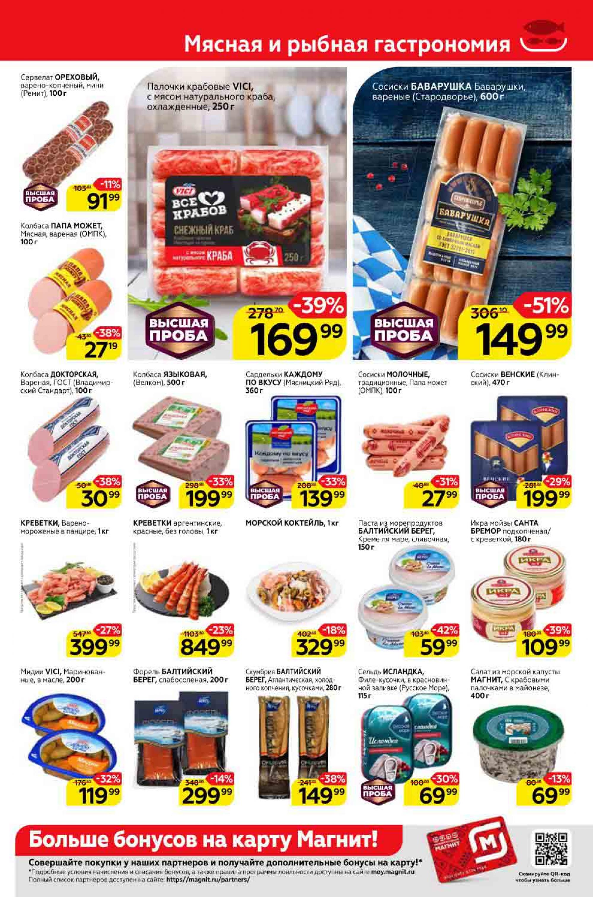 новая акция в магните 2023. магнит самара акции. магнит косметик акции. каталог продуктов магнит. акции на конфеты в магнит экстра.