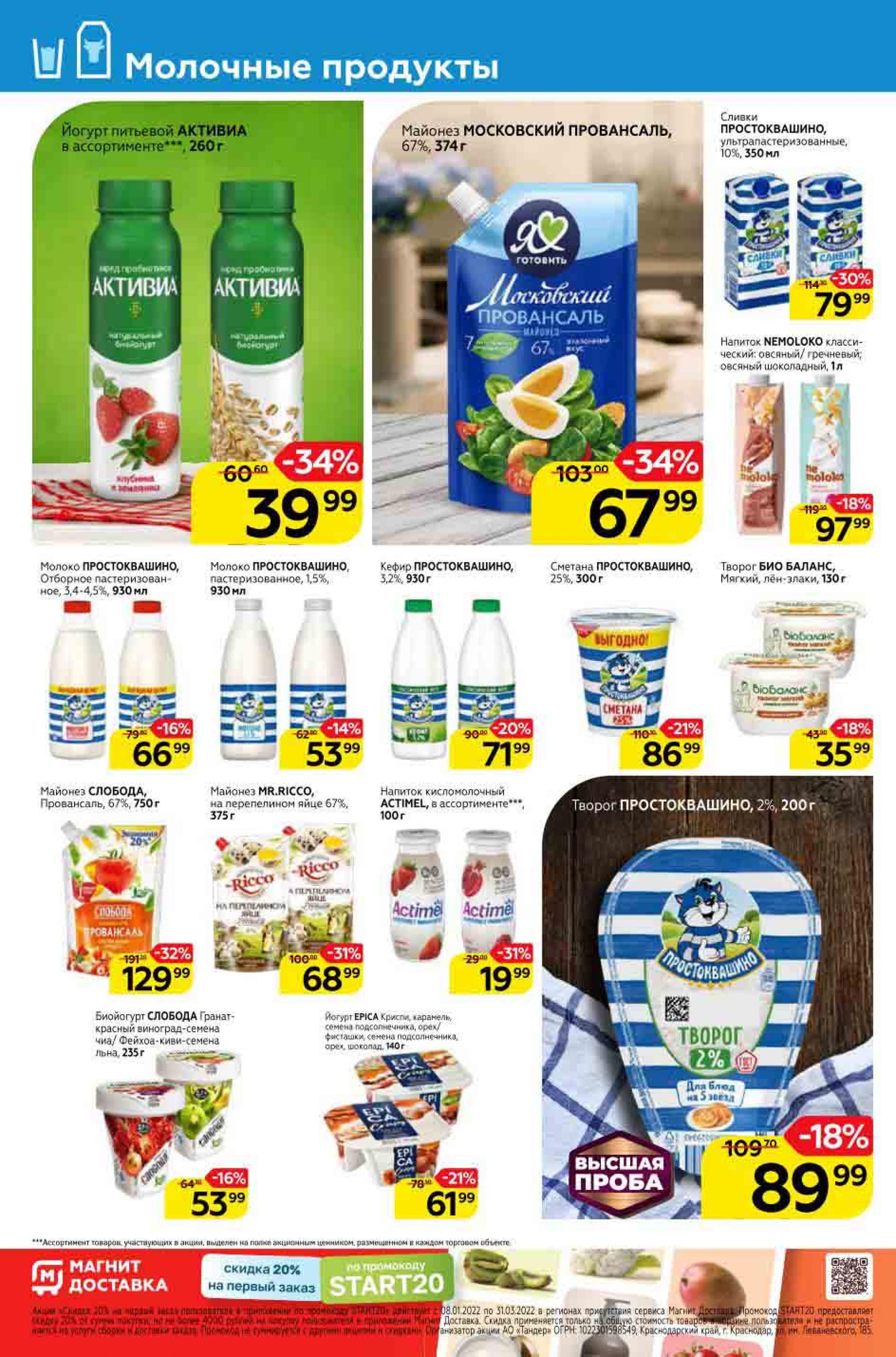 Магнит Волжский Каталог Товаров Акции И Скидки