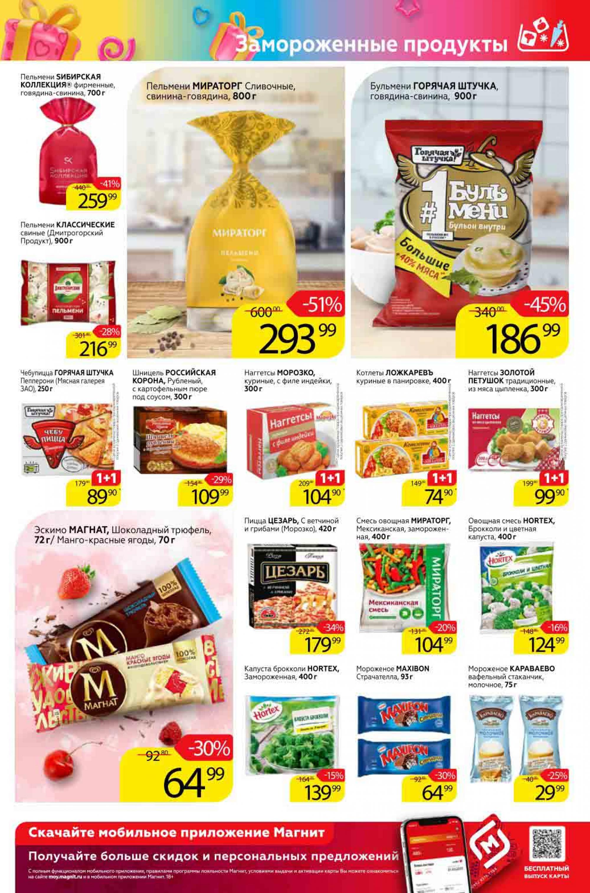 Магазин Магнит Продукты Акции Скидки