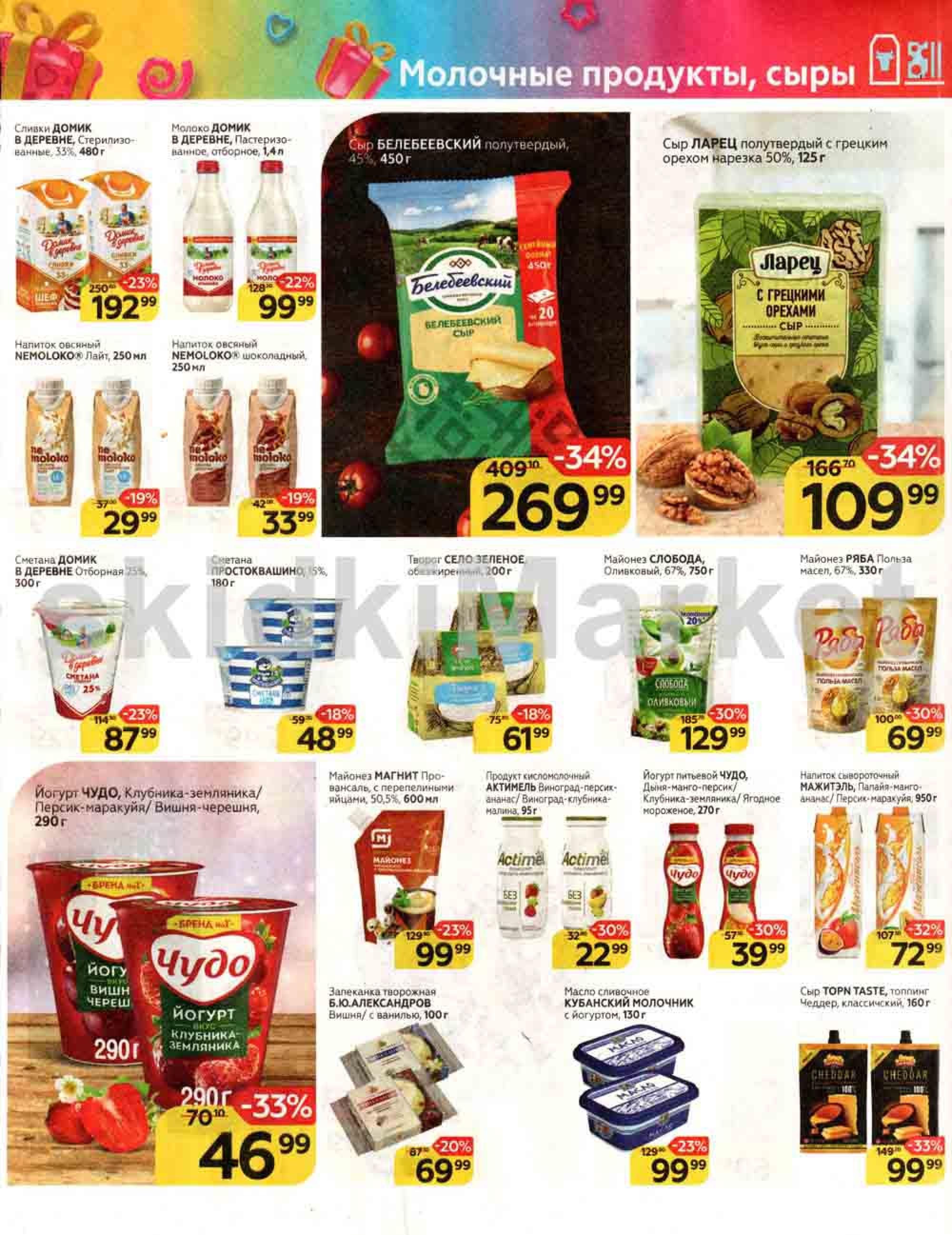 магнит продукты каталог. магнит продукты.