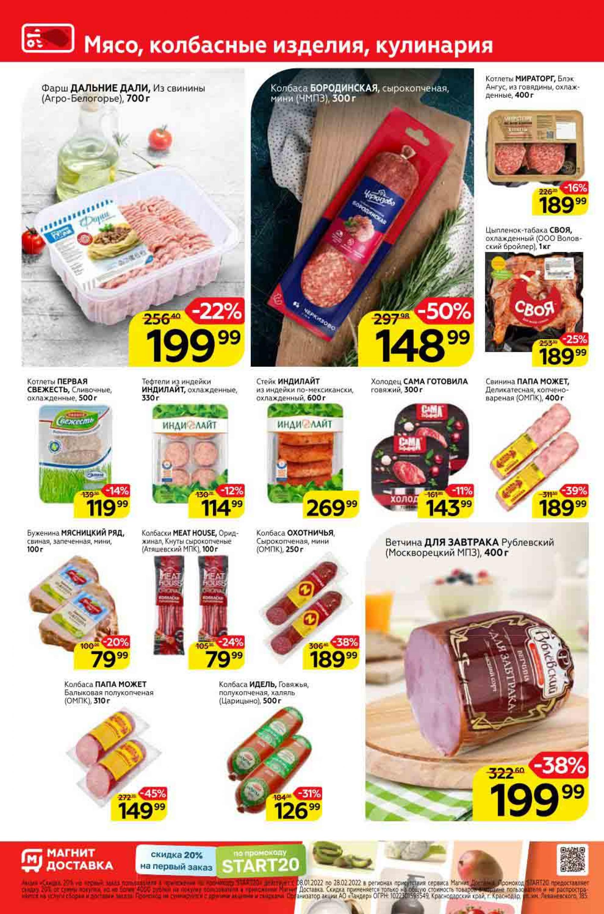 Магнит Волжский Каталог Товаров Акции И Скидки