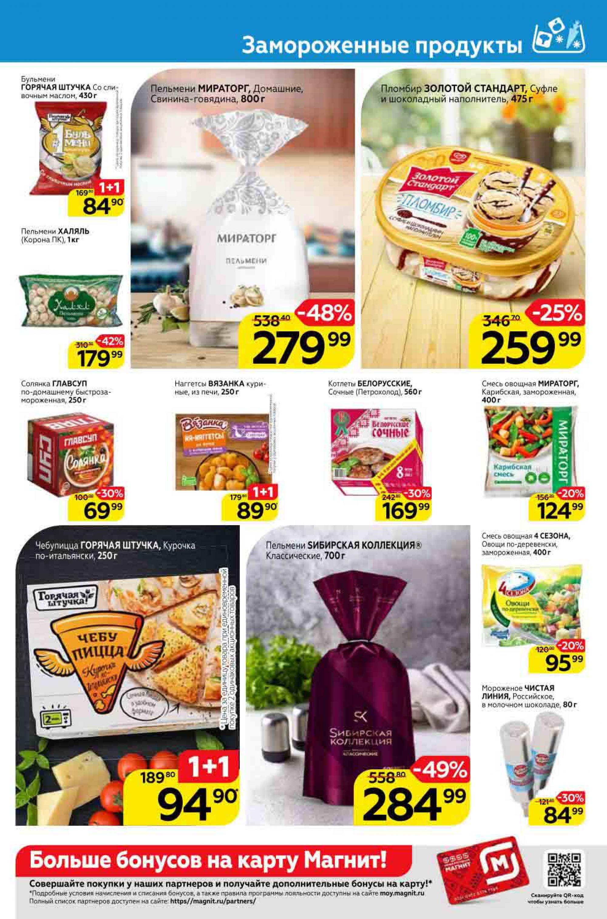 Магнит Волжский Каталог Товаров Акции И Скидки