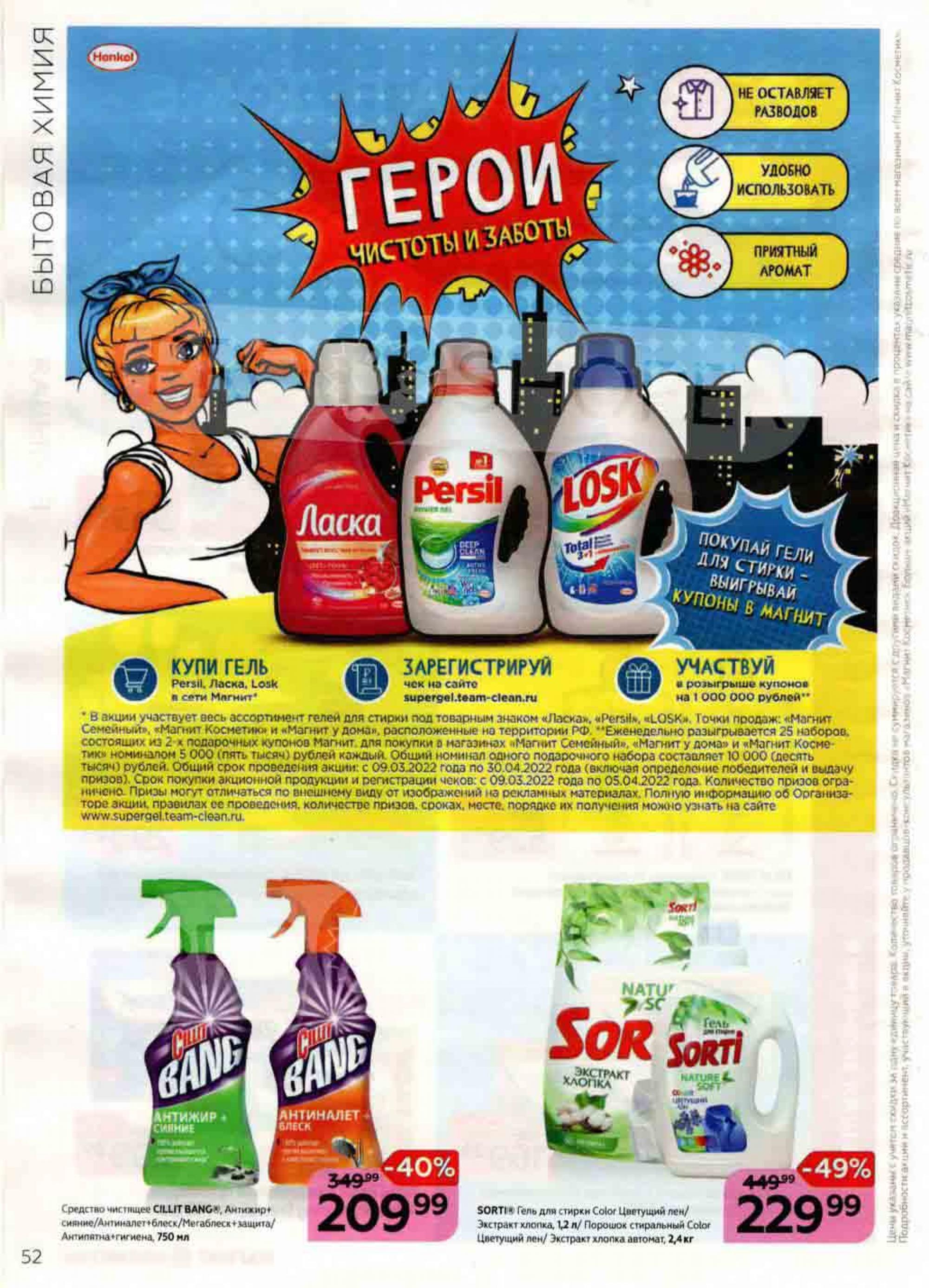 акции в магните с 9 января 2024