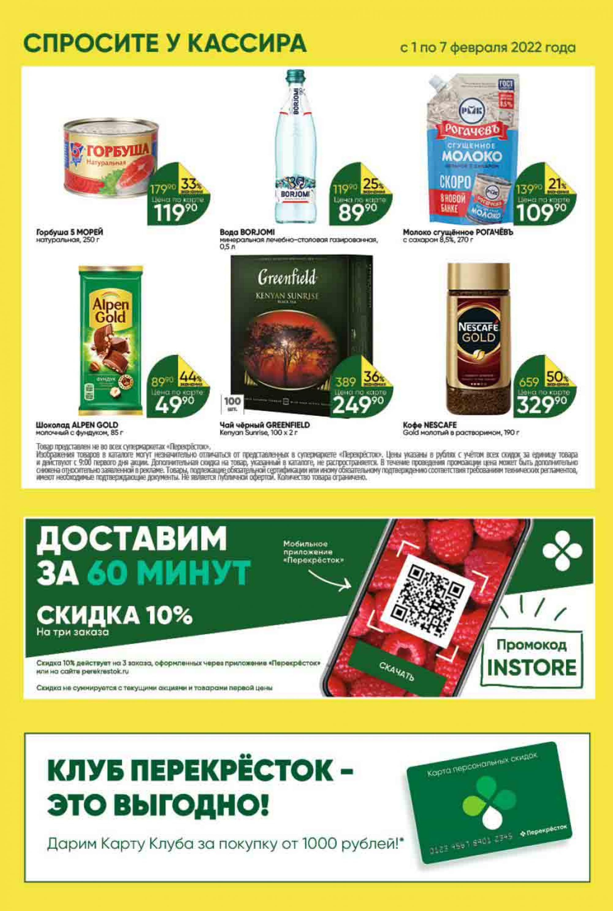 Перекресток акции с 27 февраля 2024. 02 23. Перекресток акции с 27 февраля 2024. Промокод перекресток 15 февраль. Скидки в магазине.