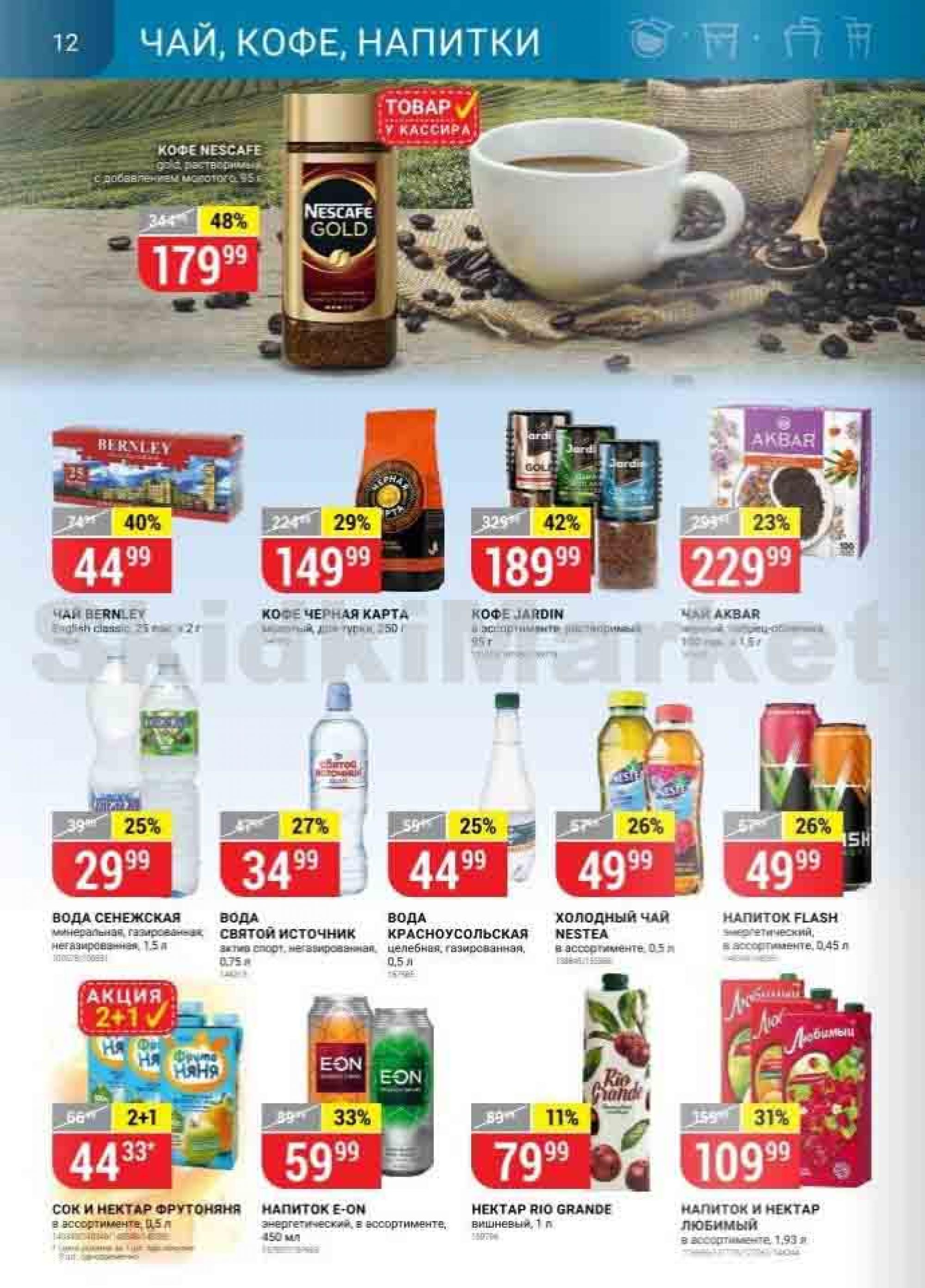 Верный 7 лет. Верный акции. Акции в продуктовом магазине 2 + 1. Акции в верном с 1 ноября 2022г Екатеринбург.