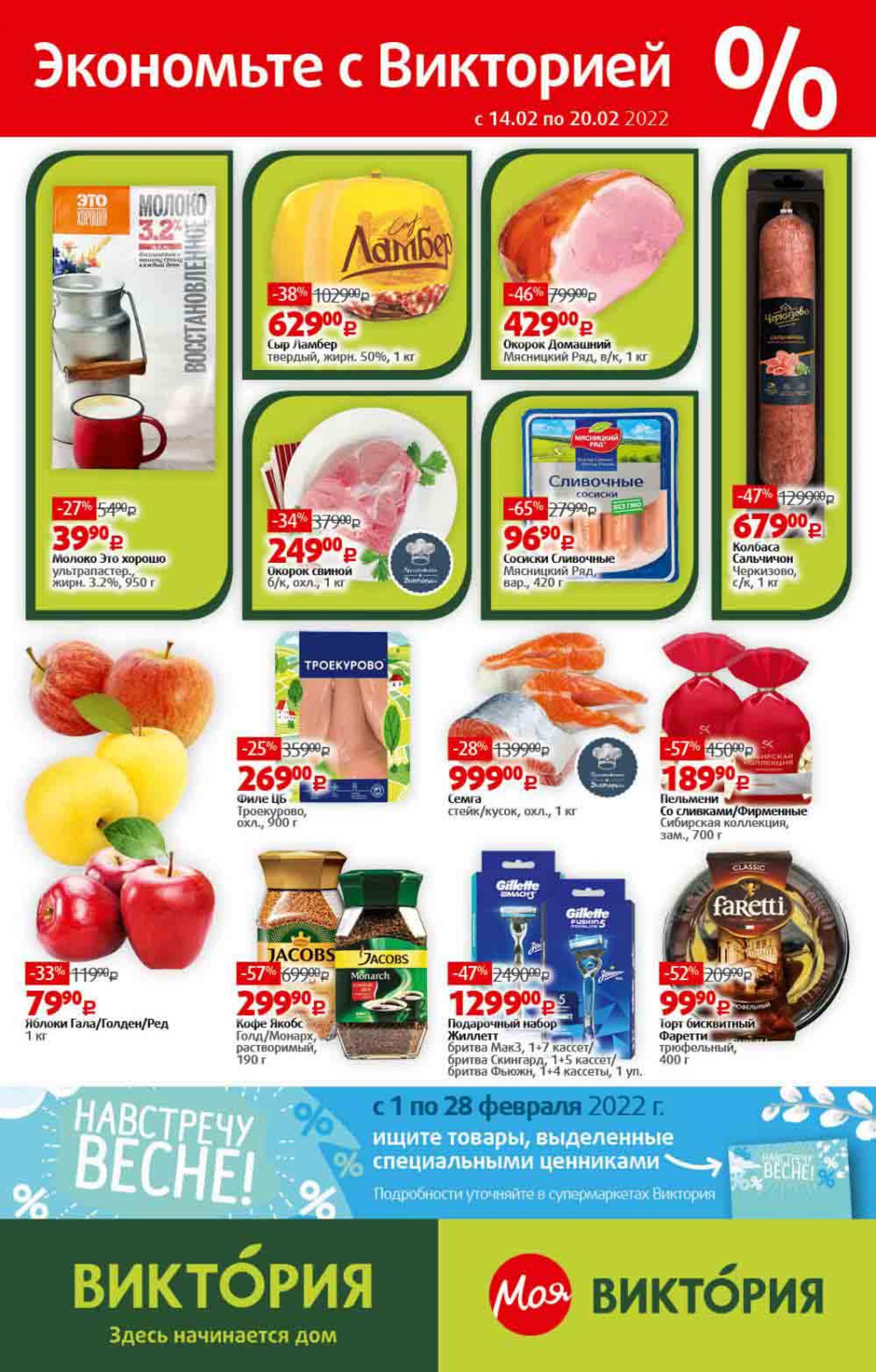 каталог скидок в виктории москвы. виктория акции. каталог скидок в виктории москвы. виктория акции каталог. виктория акции москва.