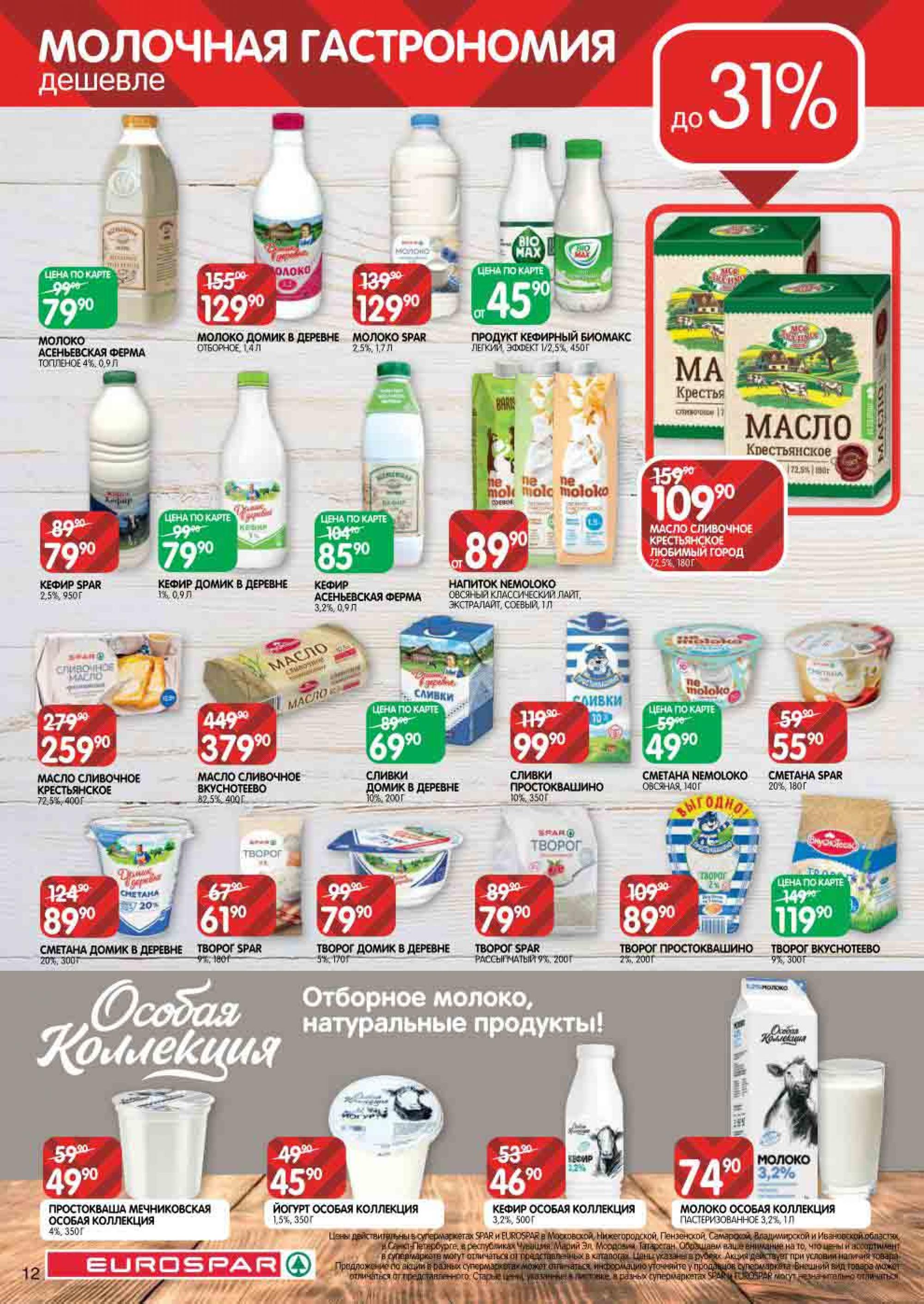 Евроспар акции в москве. Евроспар акции. Евроспар каталог. Евроспар магазины. Акции и скидки.
