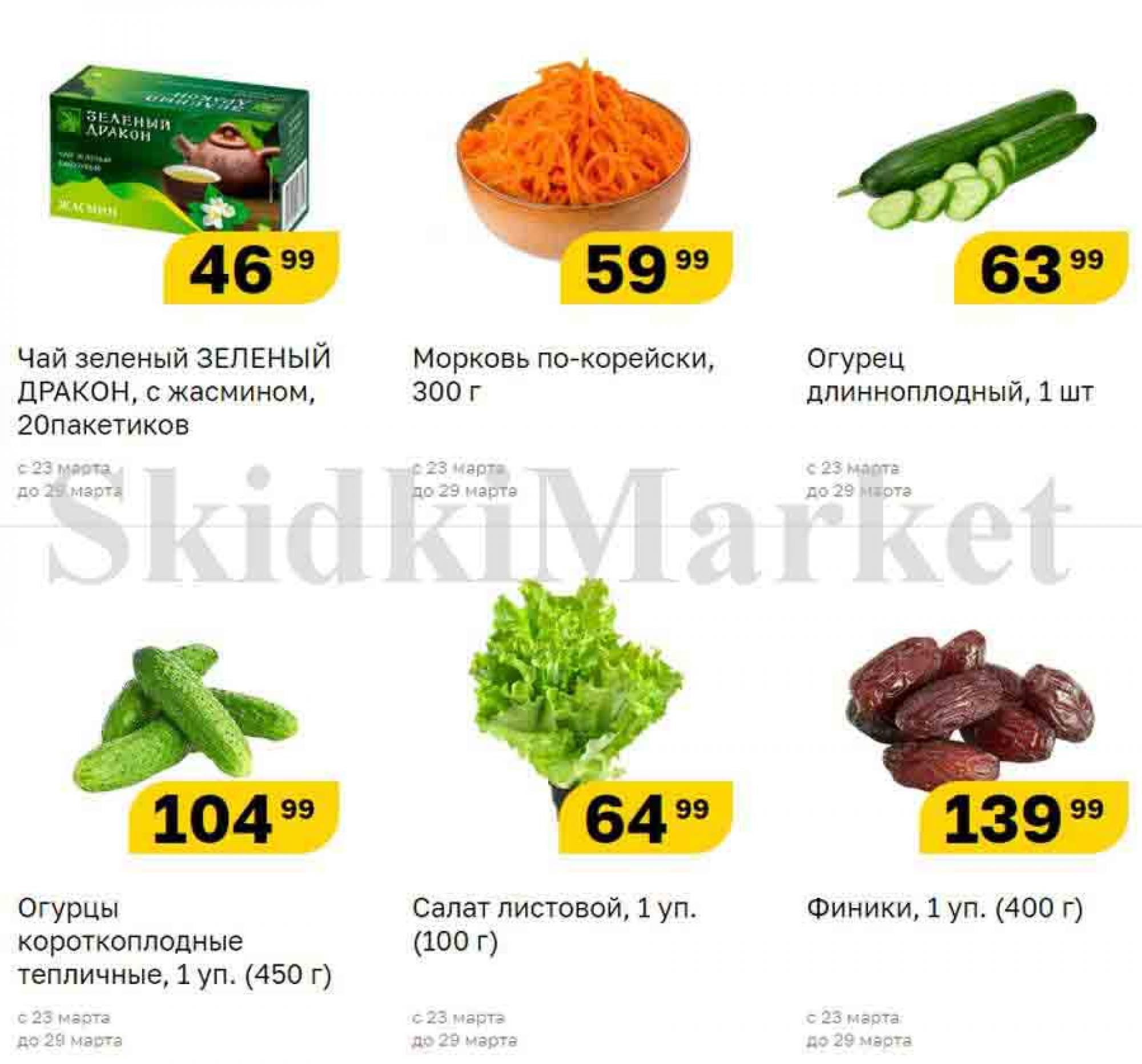 Акции в магните с 11 сентября 2025. Акция в магните 2025 топ скрипышы.