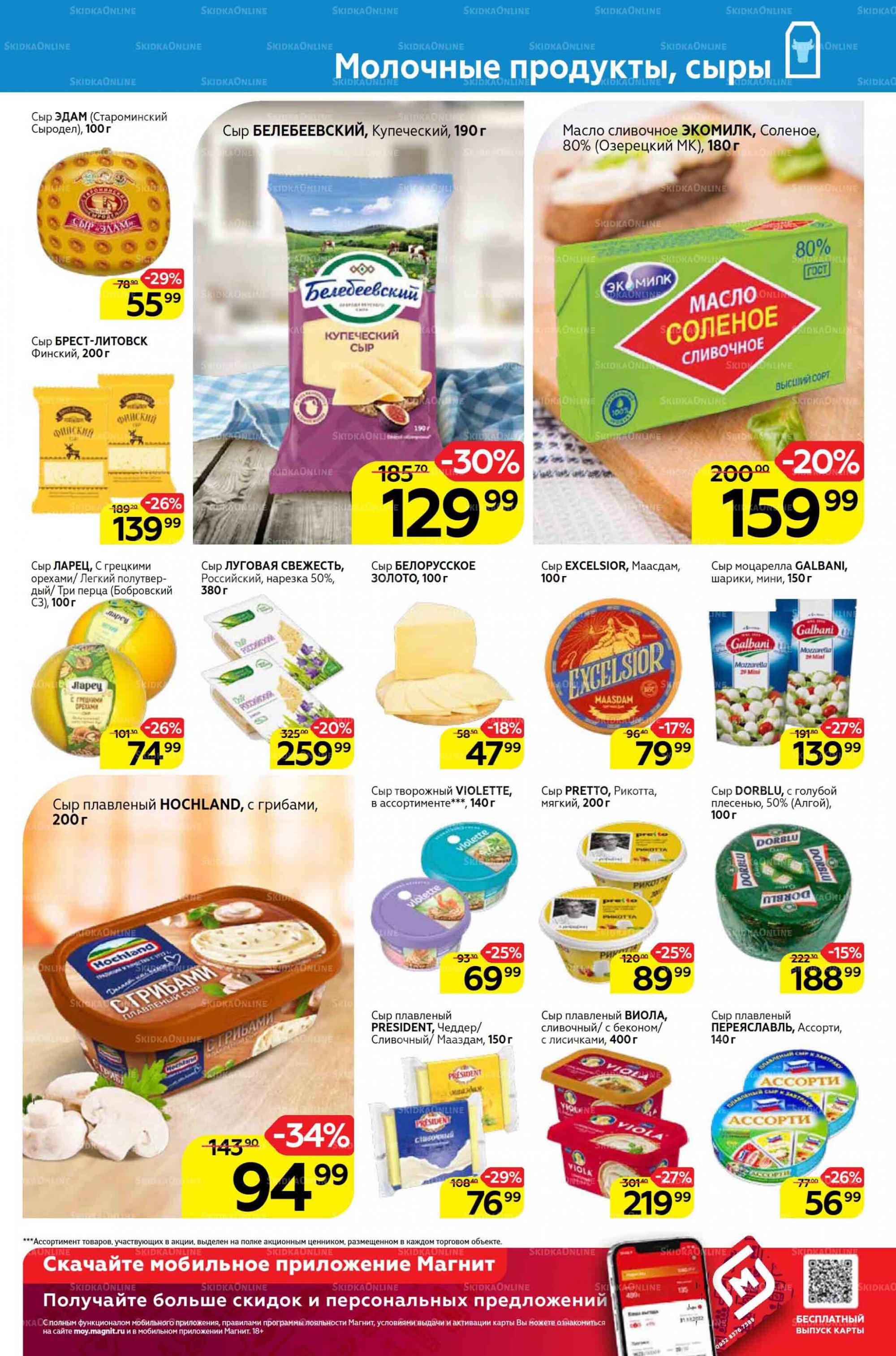 сладости из магнита. магнит косметик каталог 2022. акции в магните с 9 января 2024. магнит каталог. акции в магните с 9 января 2024.