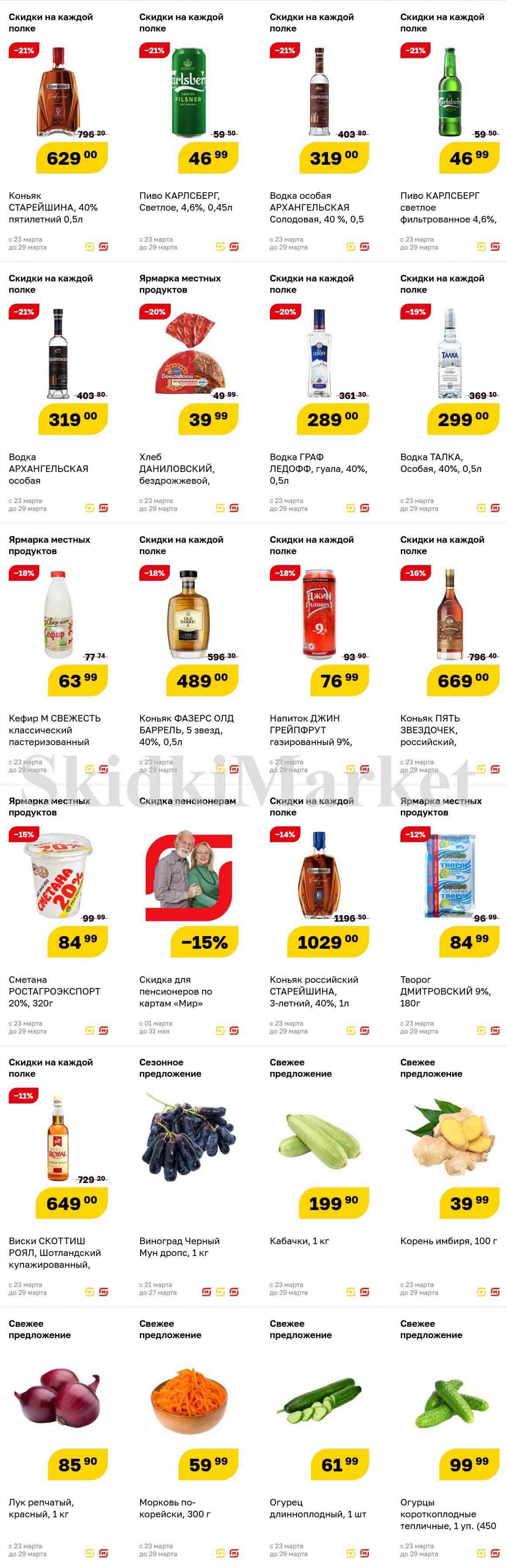 Магнит Волжский Каталог Товаров Акции И Скидки