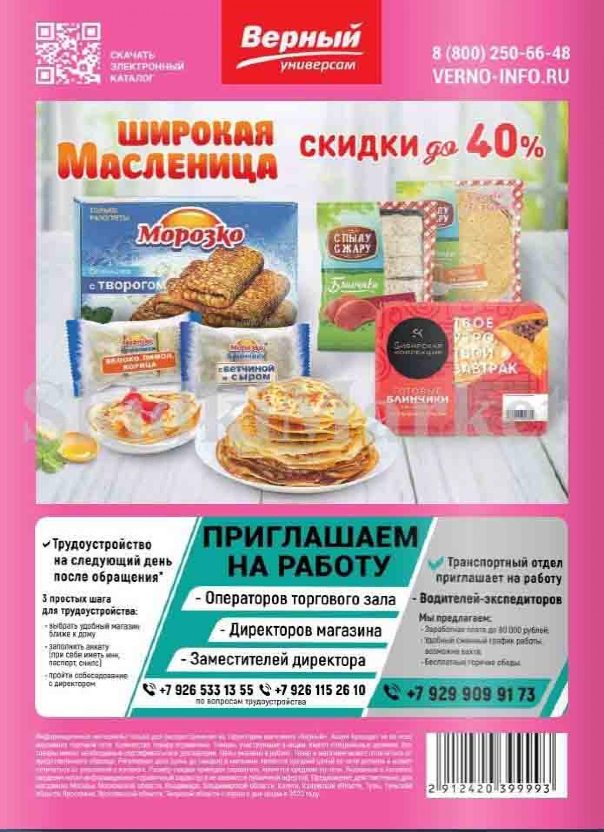 Верный 7 лет