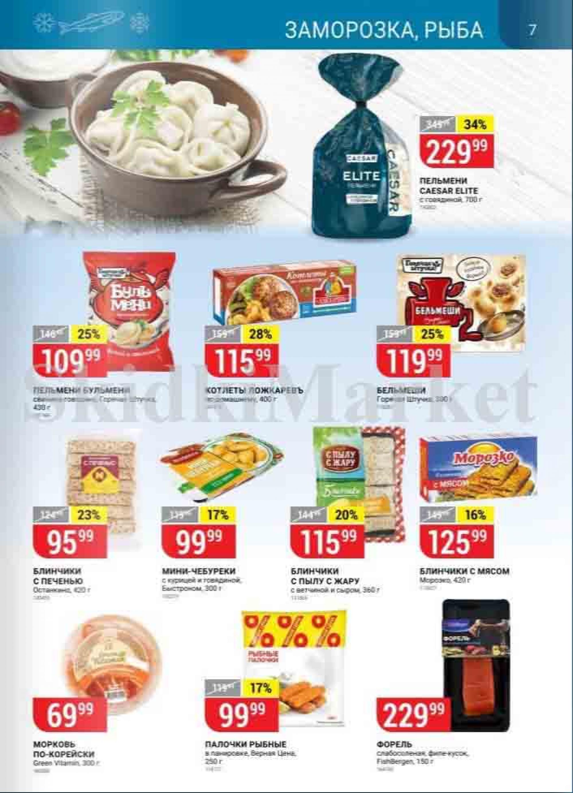 Скидки июля. Акция на товар. Верный магазин каталог. Магазин верный скидки и акции. Верный каталог товаров с 9 апреля.