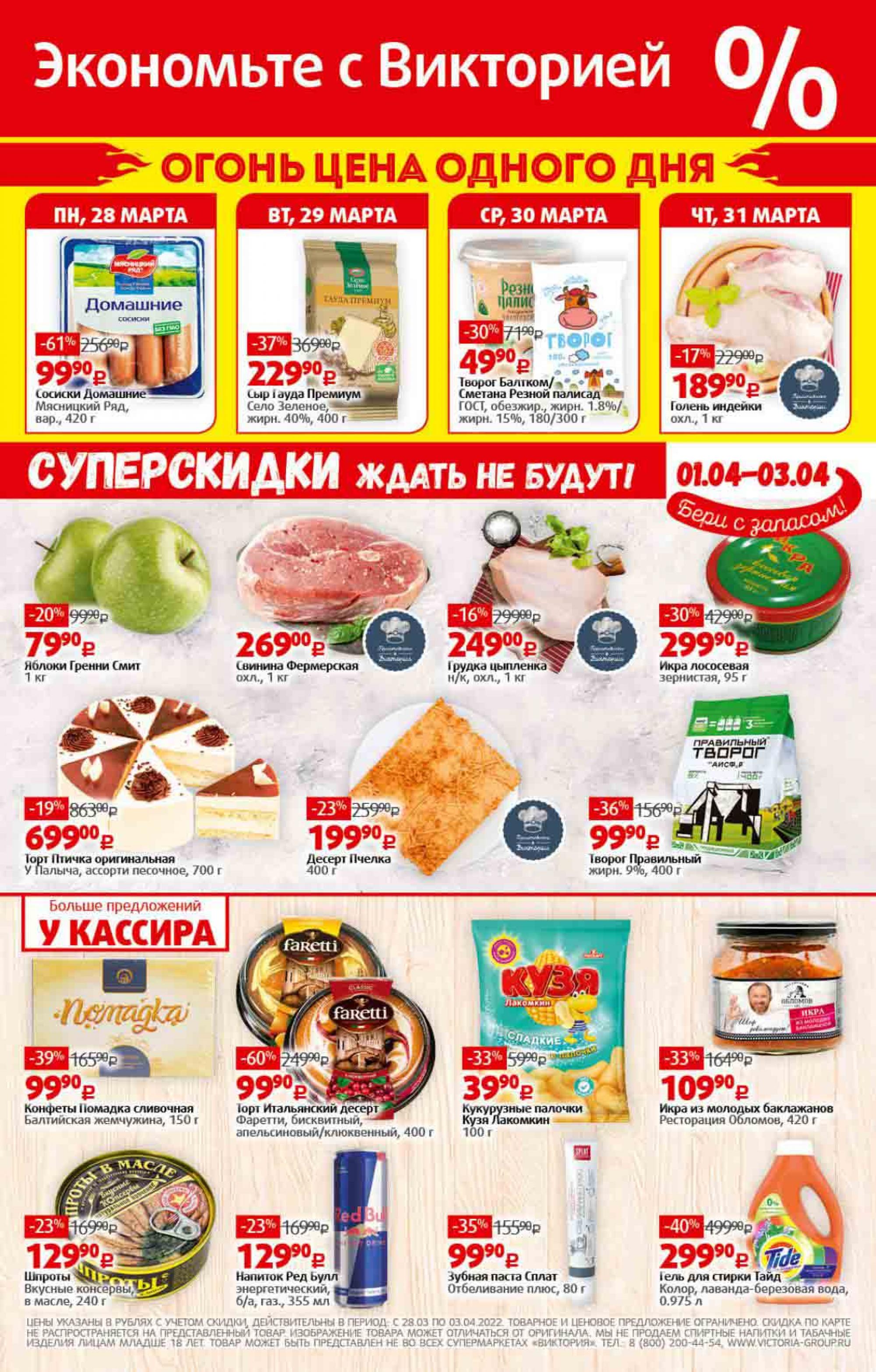 Виктория Скидки Личный Кабинет