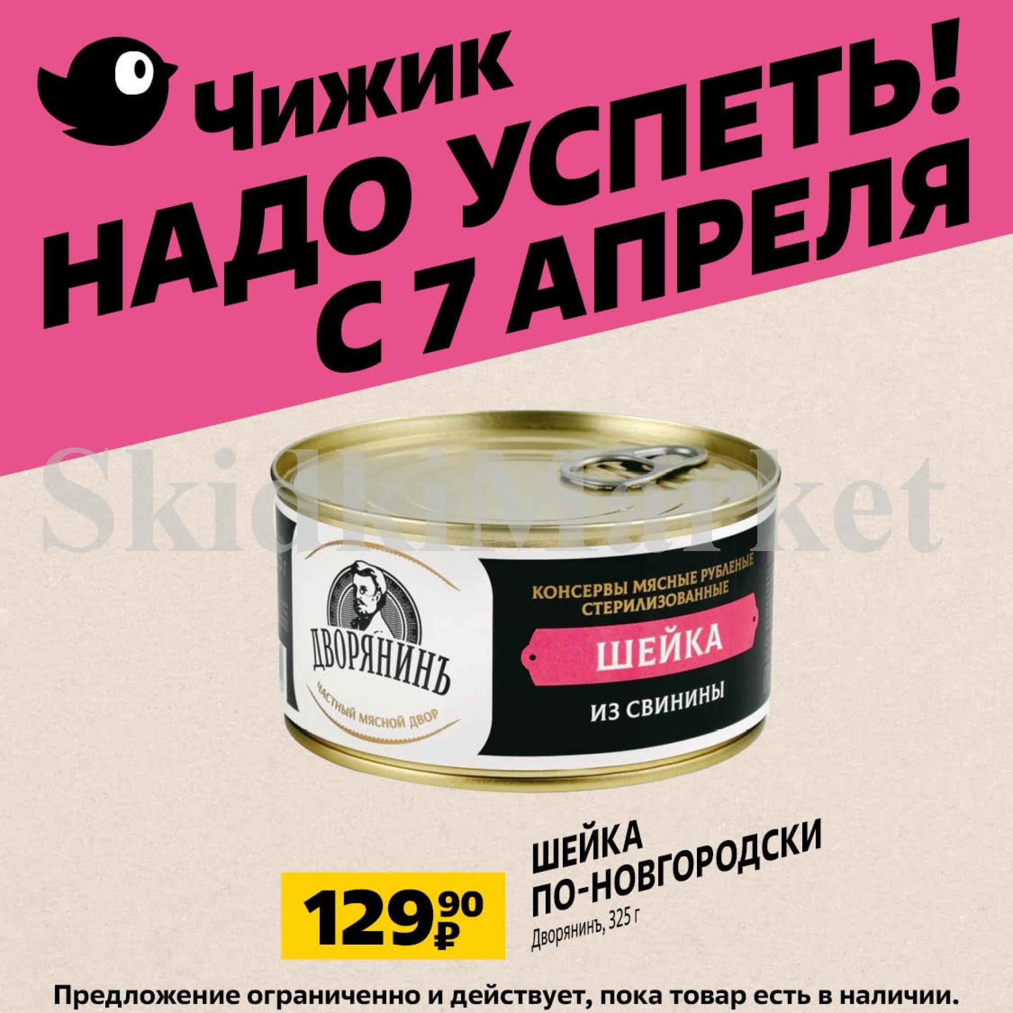 Чижик уфа. Чижик магазин мясо. Магазин Чижик Ржев. Магазин Чижик ассортимент. Чижик магазин Москва акции.