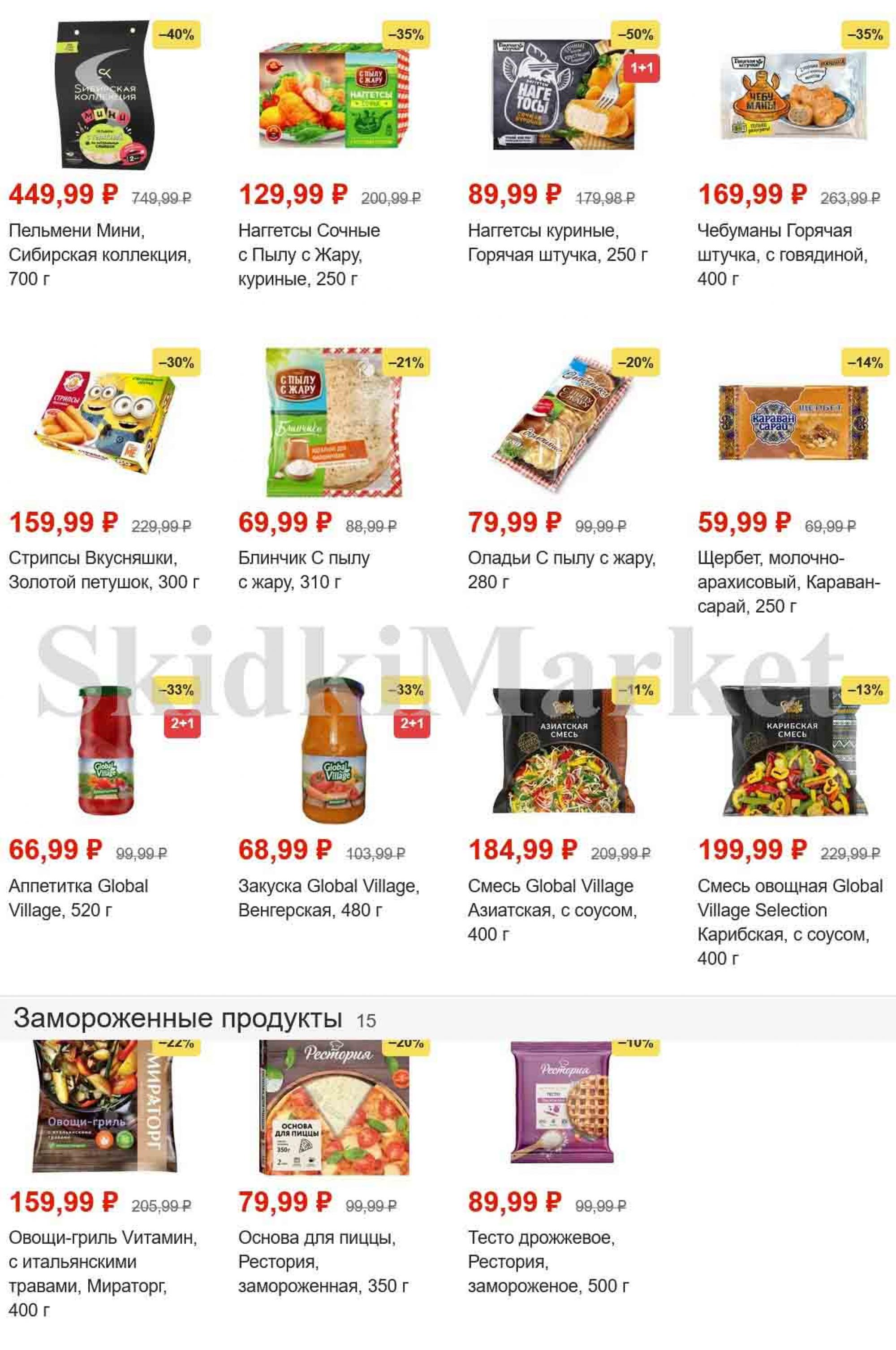 пятерочка акции мытищи каталог. товары в пятерочке. электроники из пятерочки. скидки в пятерочке. брошюра пятерочка акции.