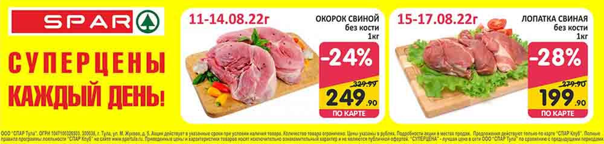 Скидка муром. Супермаркет Спар. Карта скидок Спар. Значки на купонах скидки Спар. Спар в фиесте