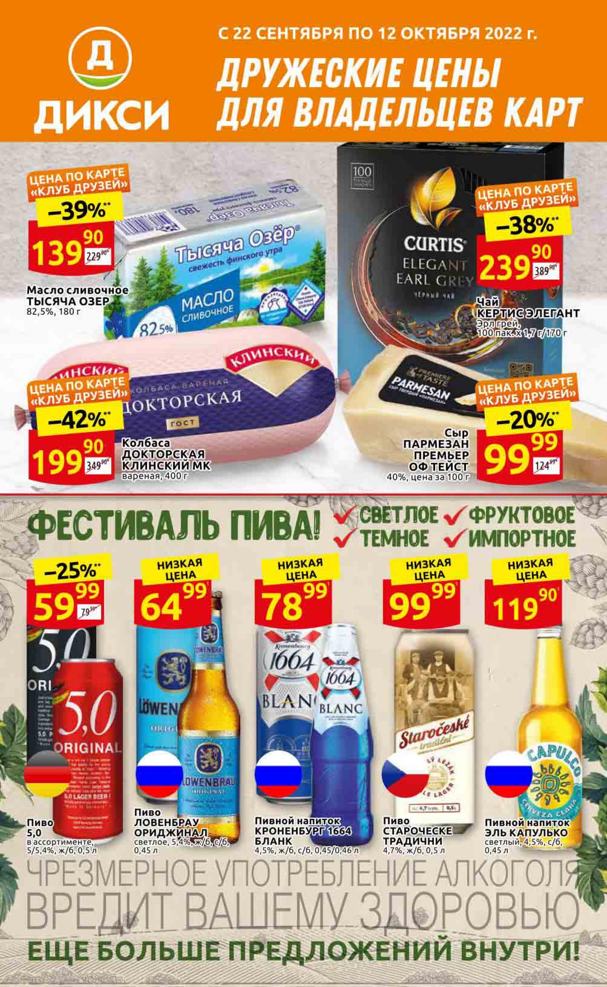 Каталог дикси москва с 23 сентября. Продукция Дикси. Новый каталог Дикси. Дикси акции. Акция в магазине.