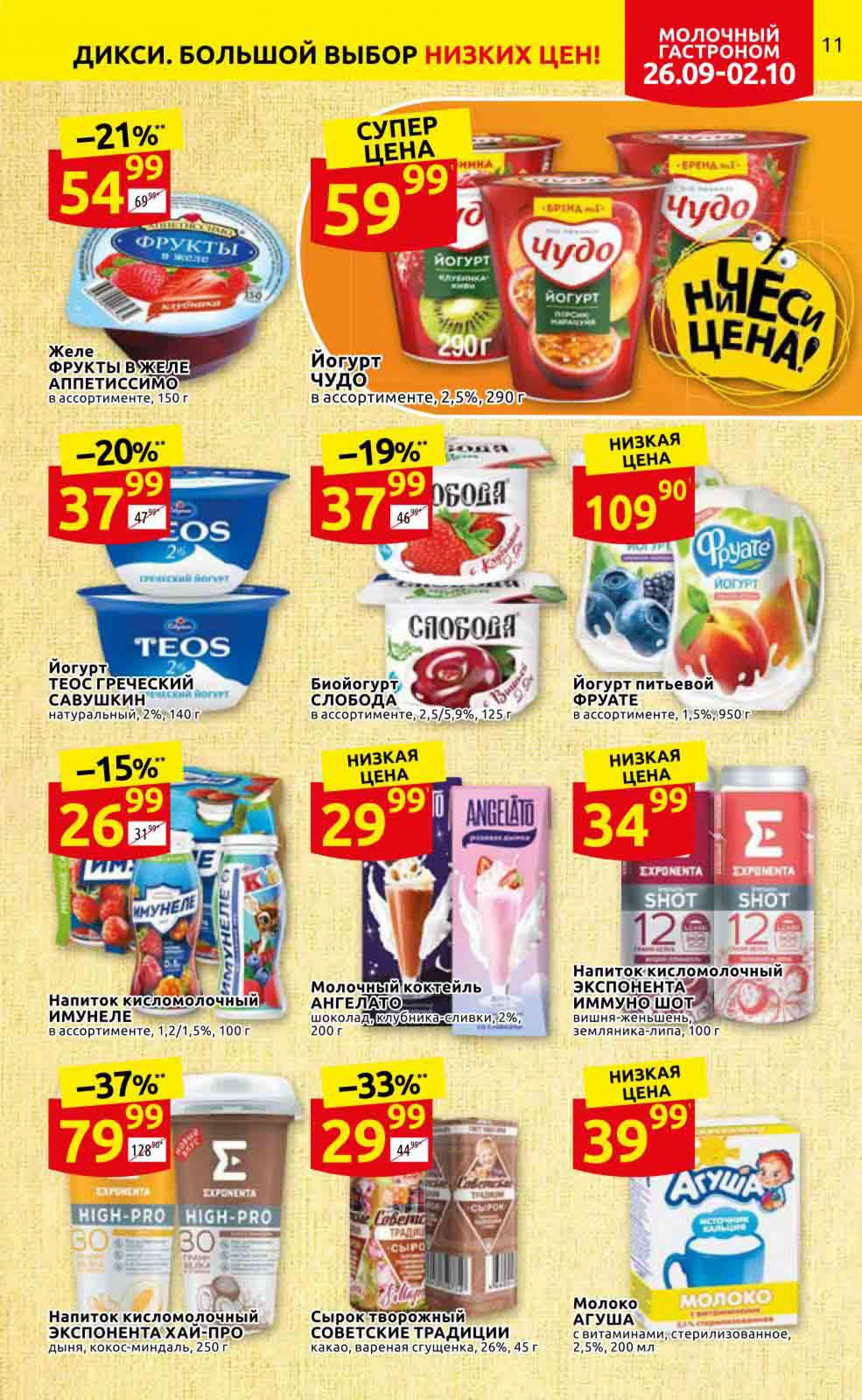 Магазин дикси москва. Майонез ряба. Акция недели. Акция в дикси с 26. Акция в дикси с 26.