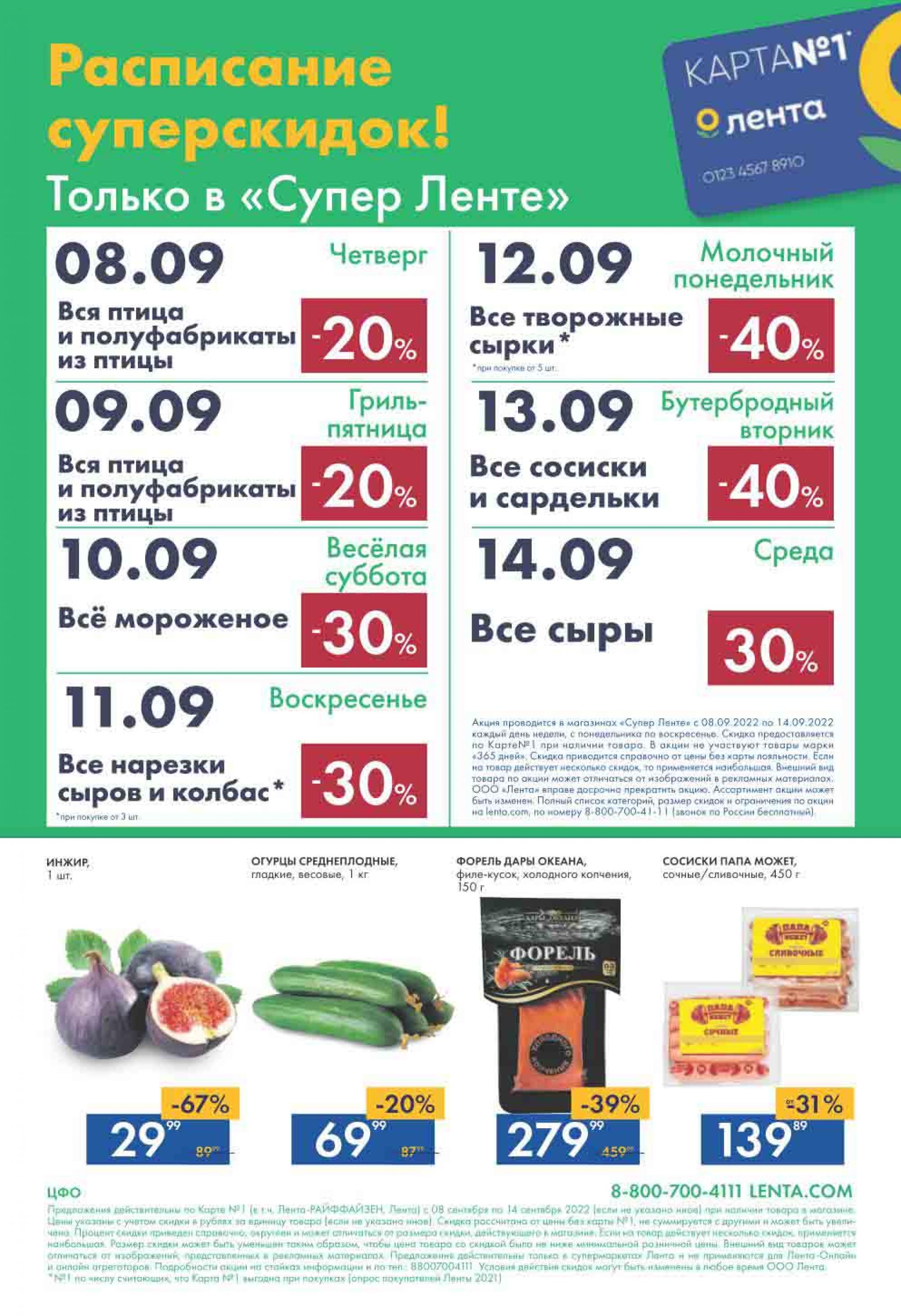 акций лента