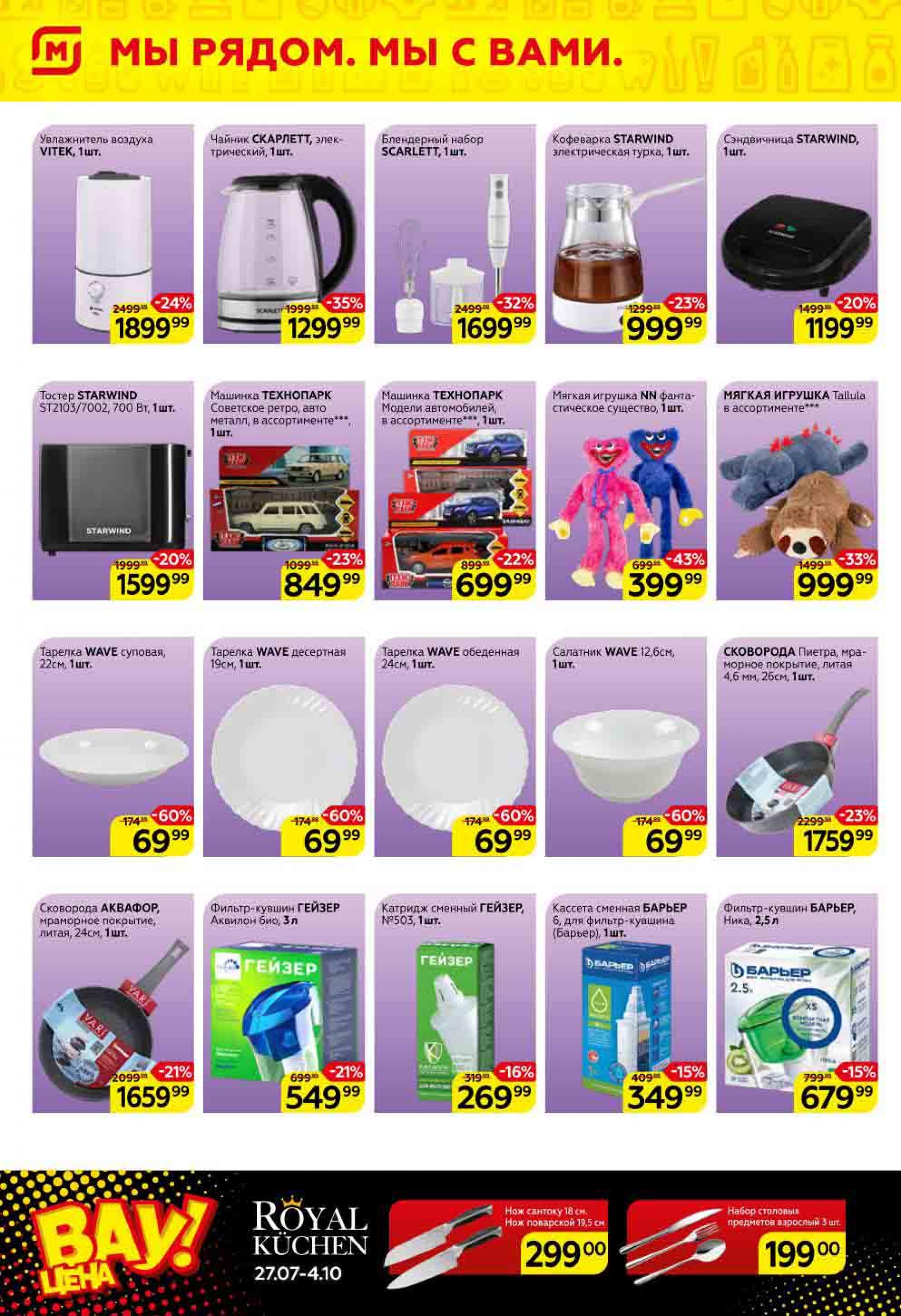 акции в магните с 25 по 31 января 2023 года. магнит семейный. магнит 2023. роллтон магнит. акции в магните с 14 февраля 2024.