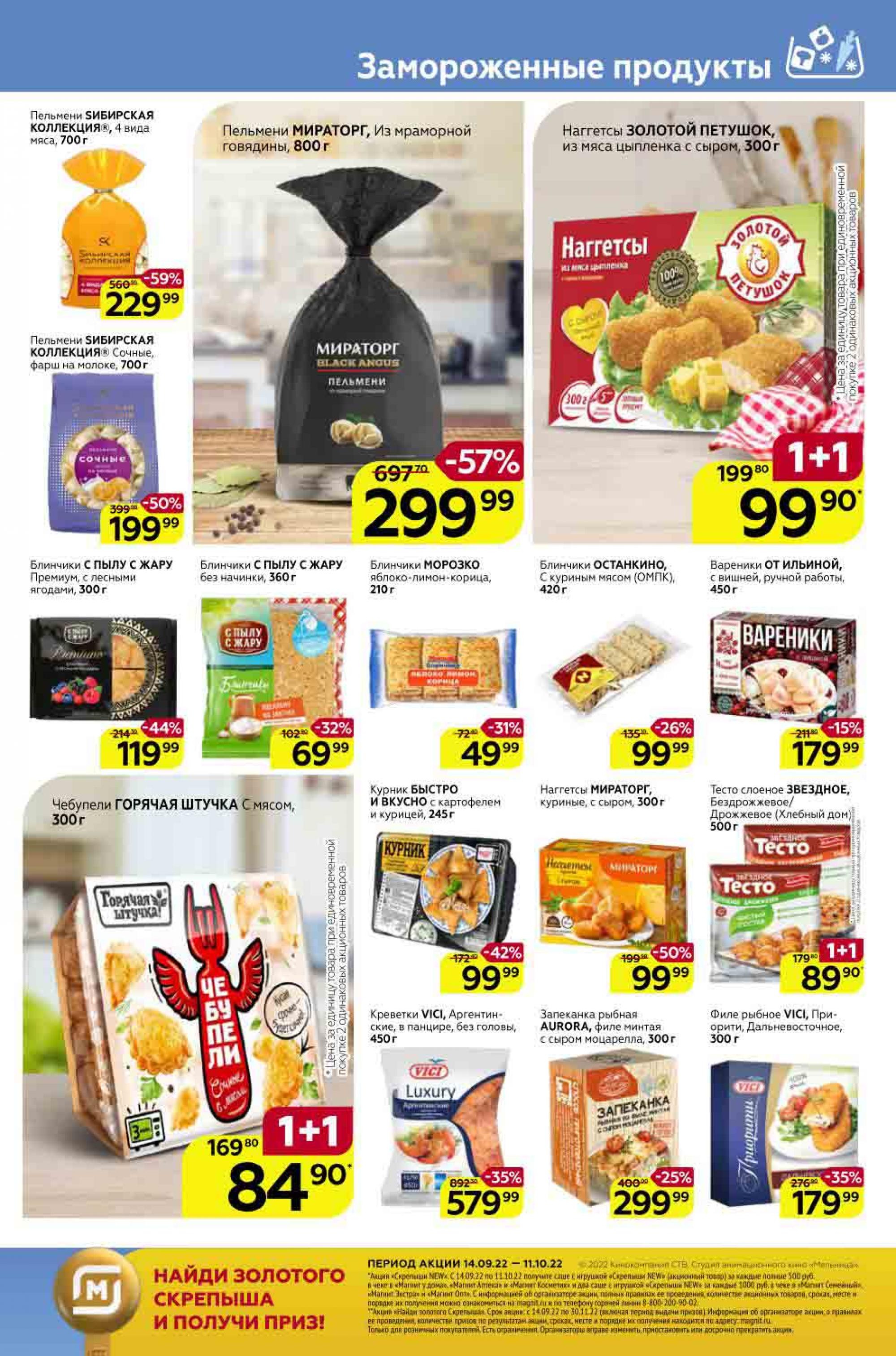 Магнит Волжский Каталог Товаров Акции И Скидки