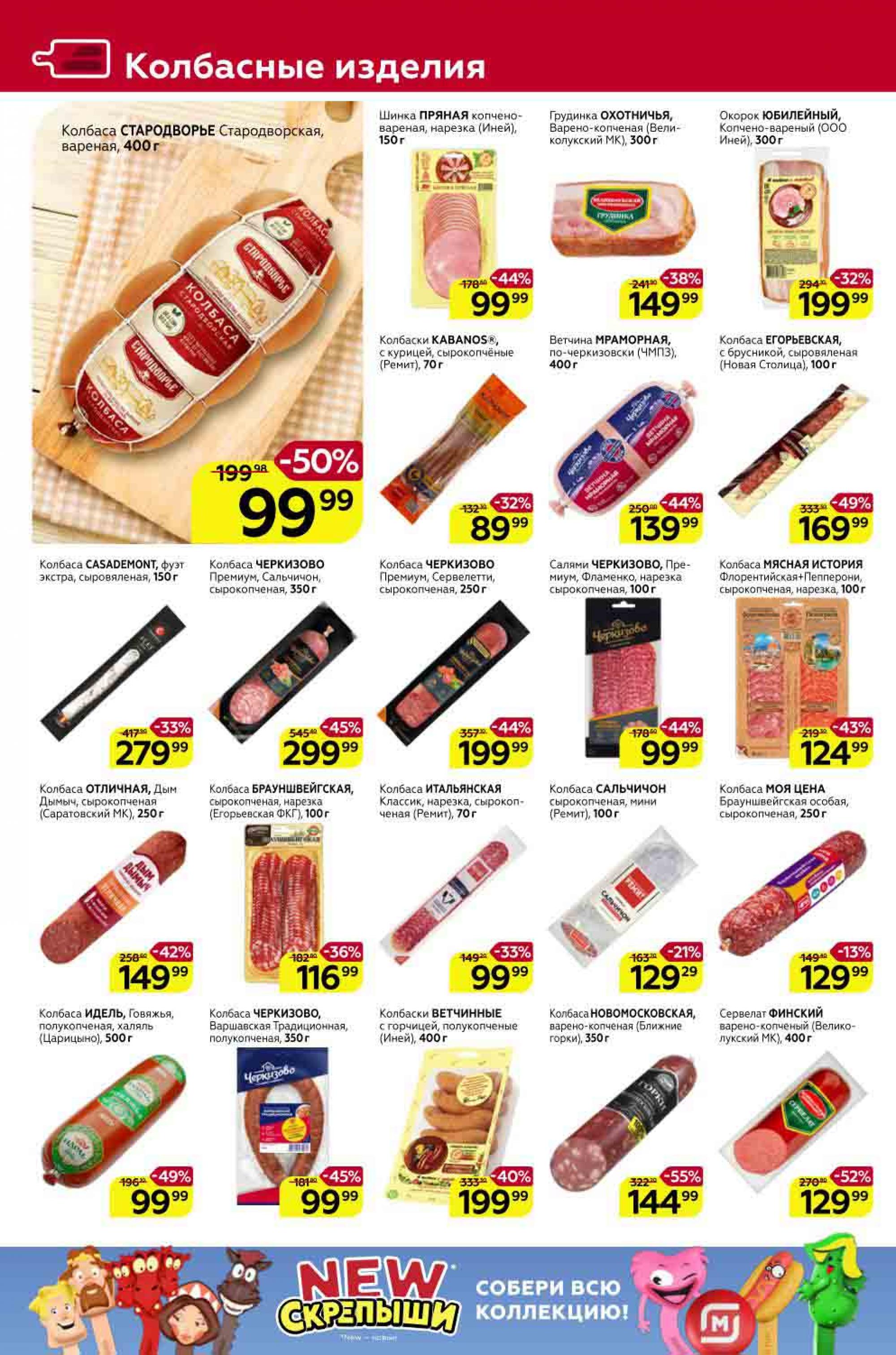 мука в магните каталог. акции в магните с 14 февраля 2024. роллтон болоньезе для влюбленных. акции в магните с 25 по 31 января 2023 года. магнит косметик 20 14 15 июля.