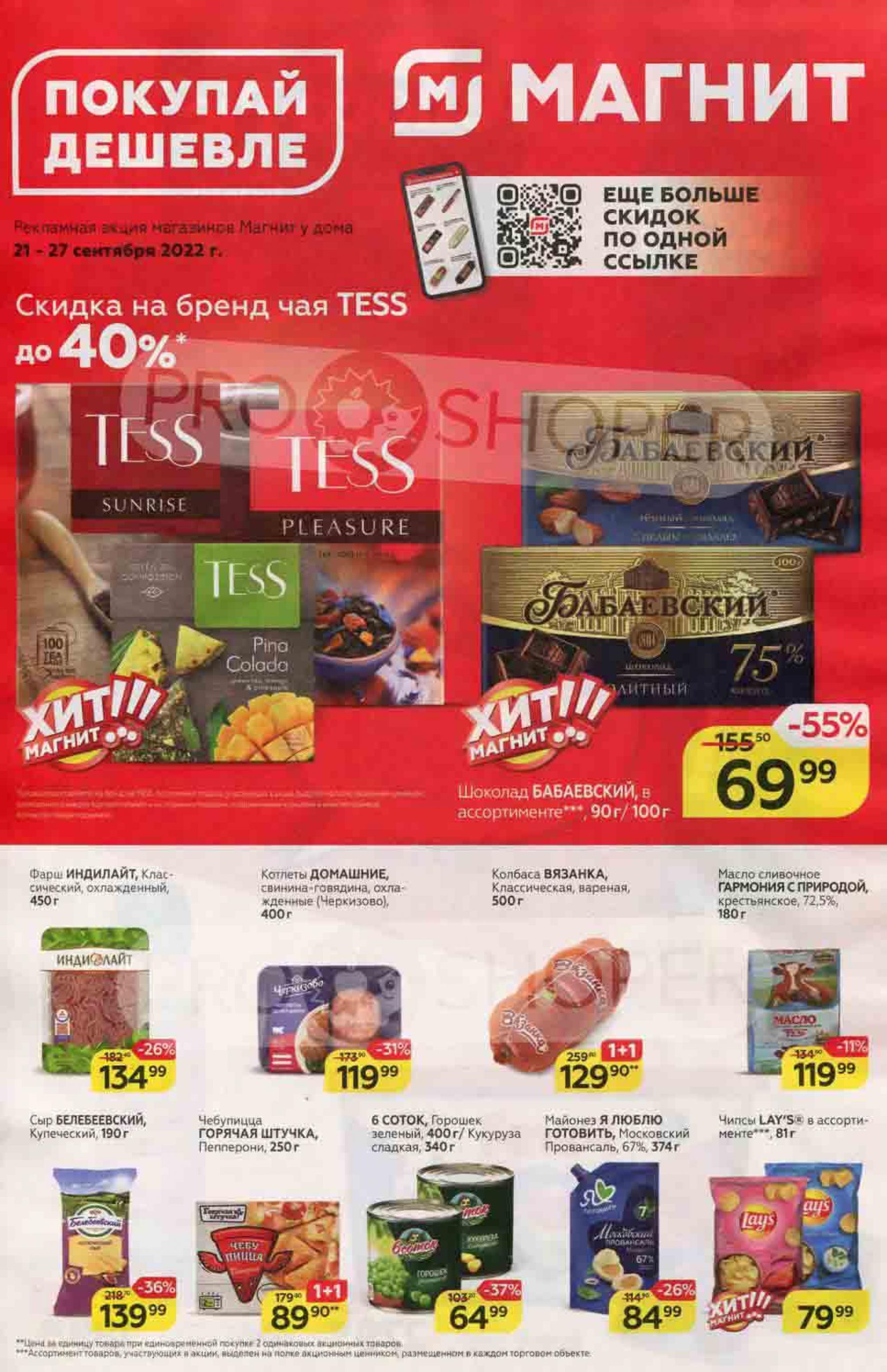 акция в магните 2021 года. акции. магнит товары. конфеты магнит каталог. акции в магните с 21.