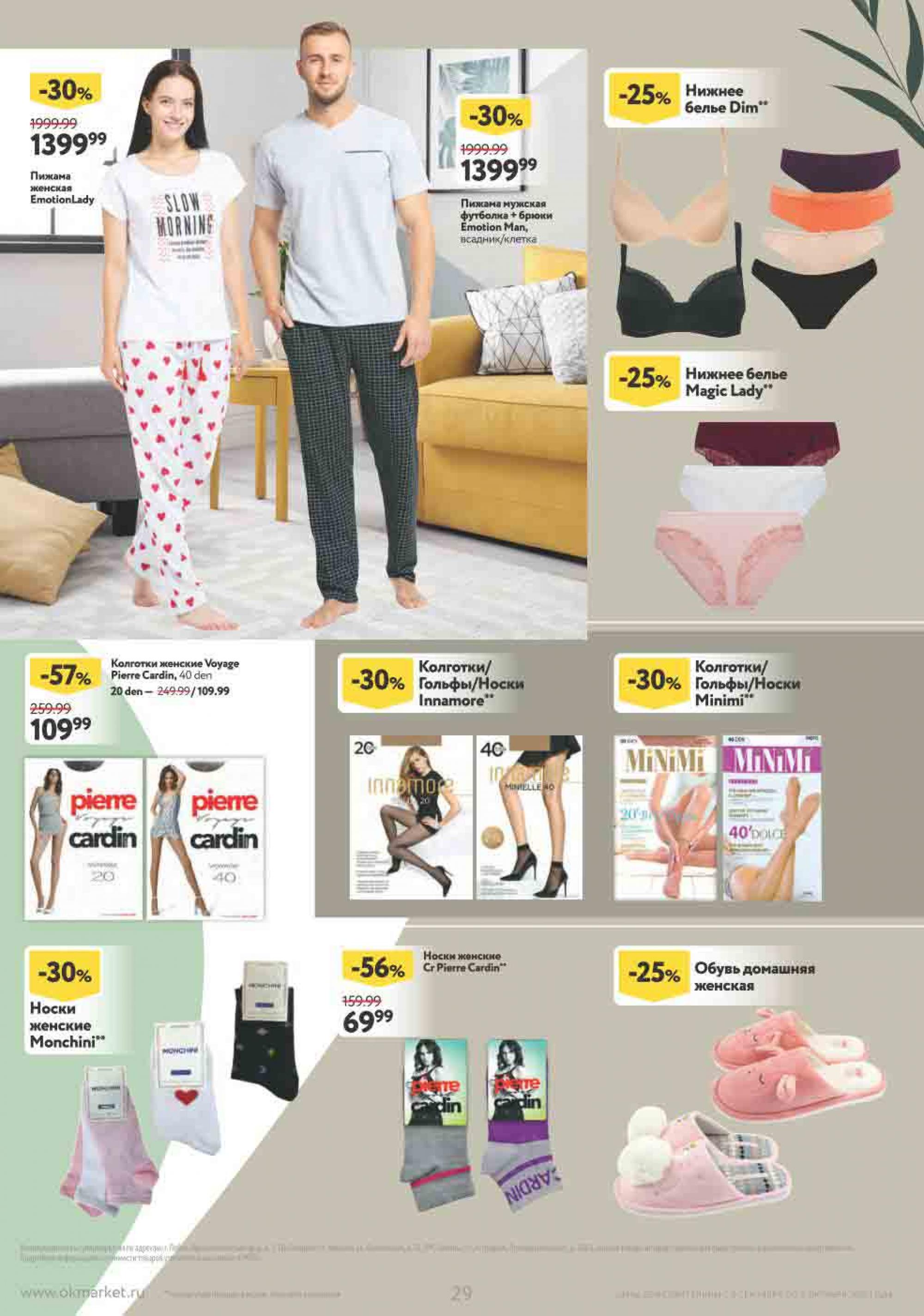 Завтра от пятерке. Акции окей с 5 сентября. Акции окей с 5 сентября. Акции окей с 5 сентября. Москидка.