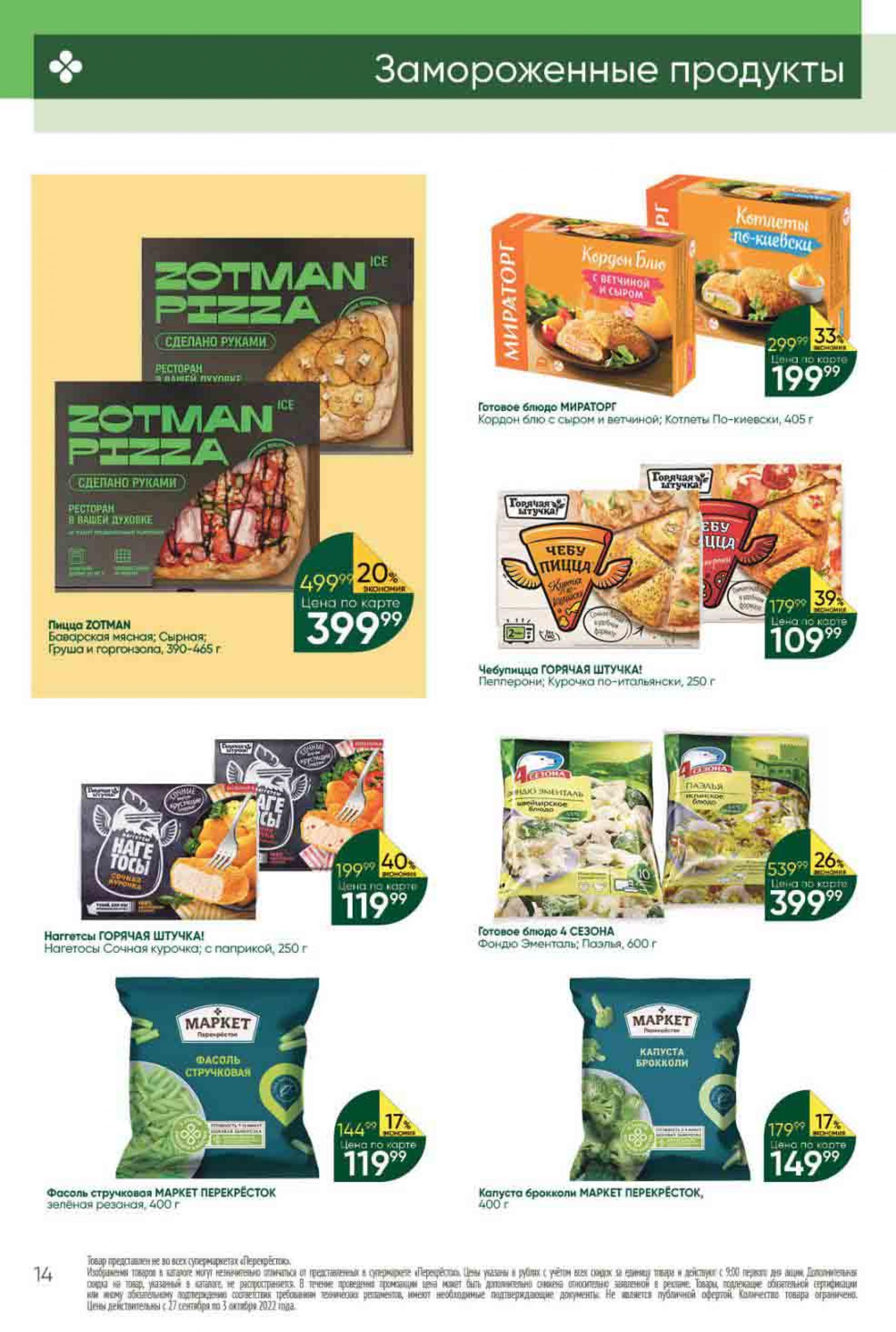 акции в перекрестке с 27