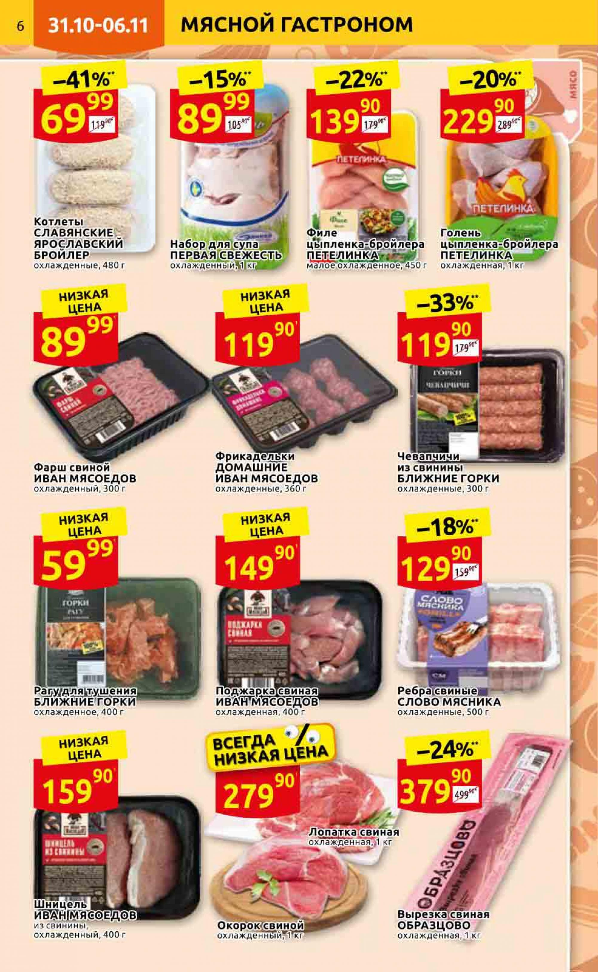 акция супермаркеты рыбинск.