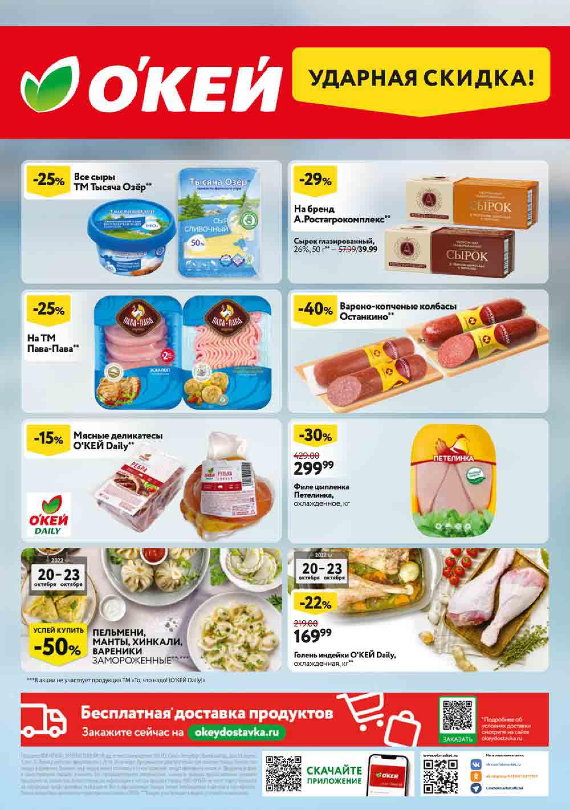 Окей. Акции в окей с 26 декабря. Акции и скидки в воронеже центрторг 24 ноября 2022 года. Акции в окей с 26 декабря. Акции в окей с 26 декабря.