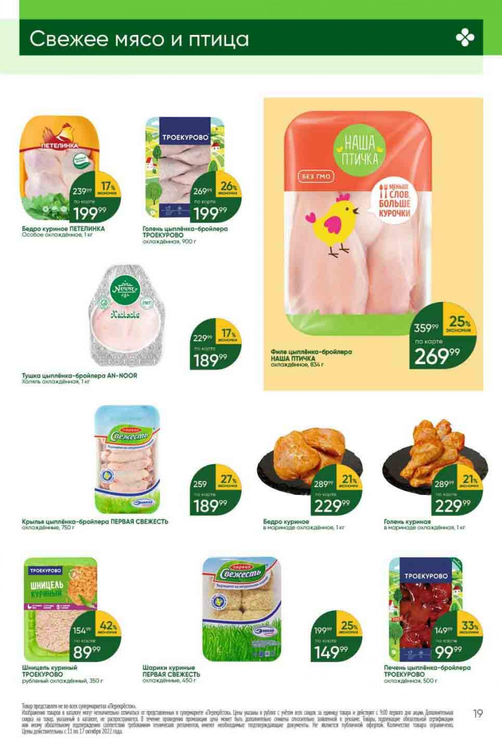 Перекресток акции дзержинск. Перекресток дзержинск. Перекресток акции дзержинск. Акция в магазине. Скидки в перекрестке с 22 ноября.