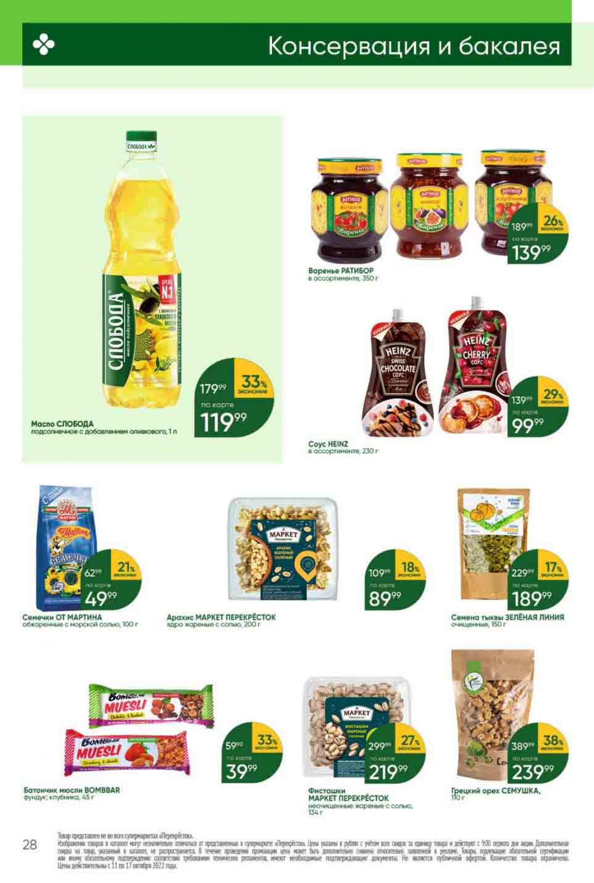 Акция на товар. Перекресток. Чипсы перекресток каталог. Новогодняя акция перекресток. Акции в перекрестке с 22 мая.