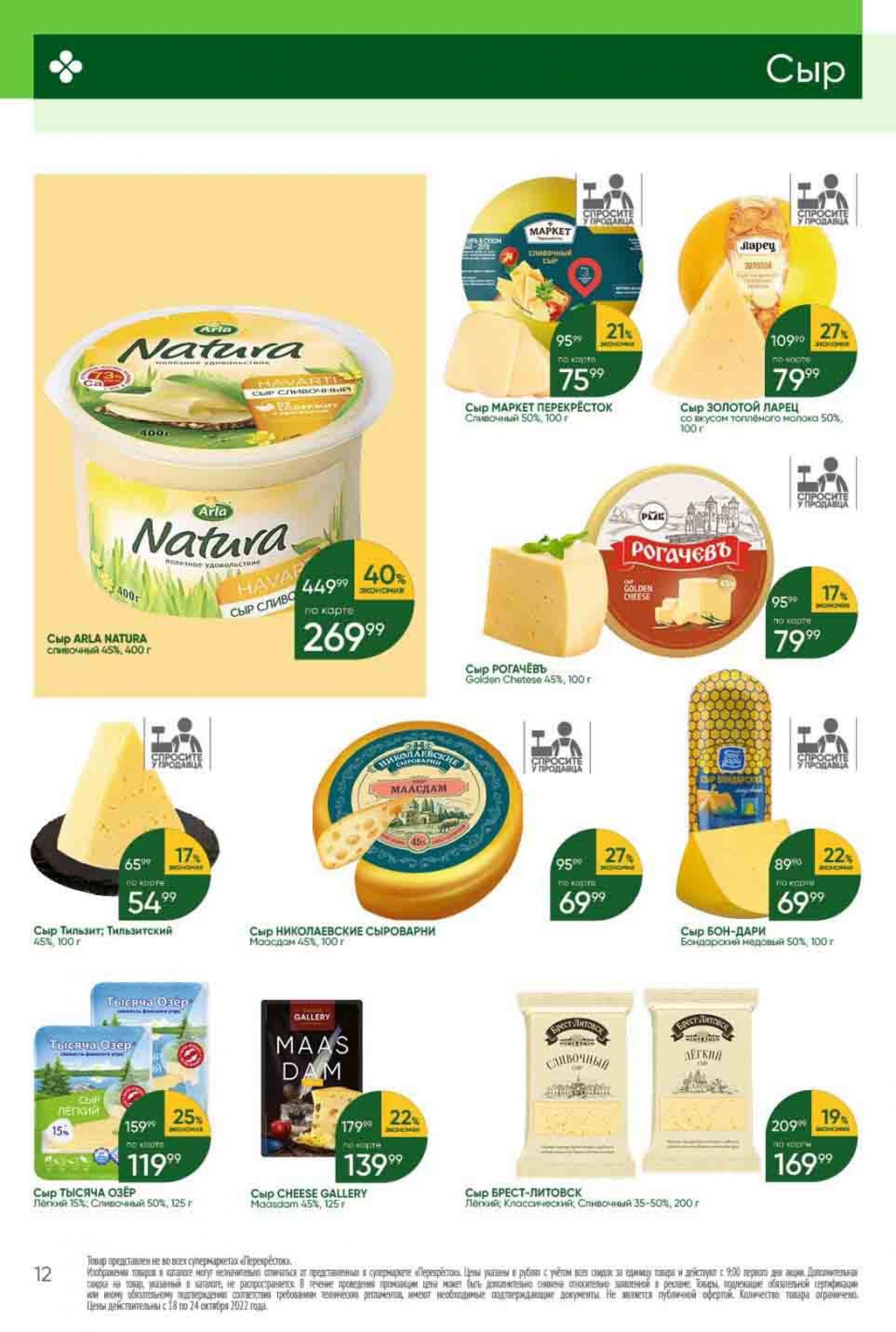 Акция в магазине. Перекресток логотип 2023. Акции в перекрестке с 22 мая. Перекресток каталог товаров. Перекресток акции.