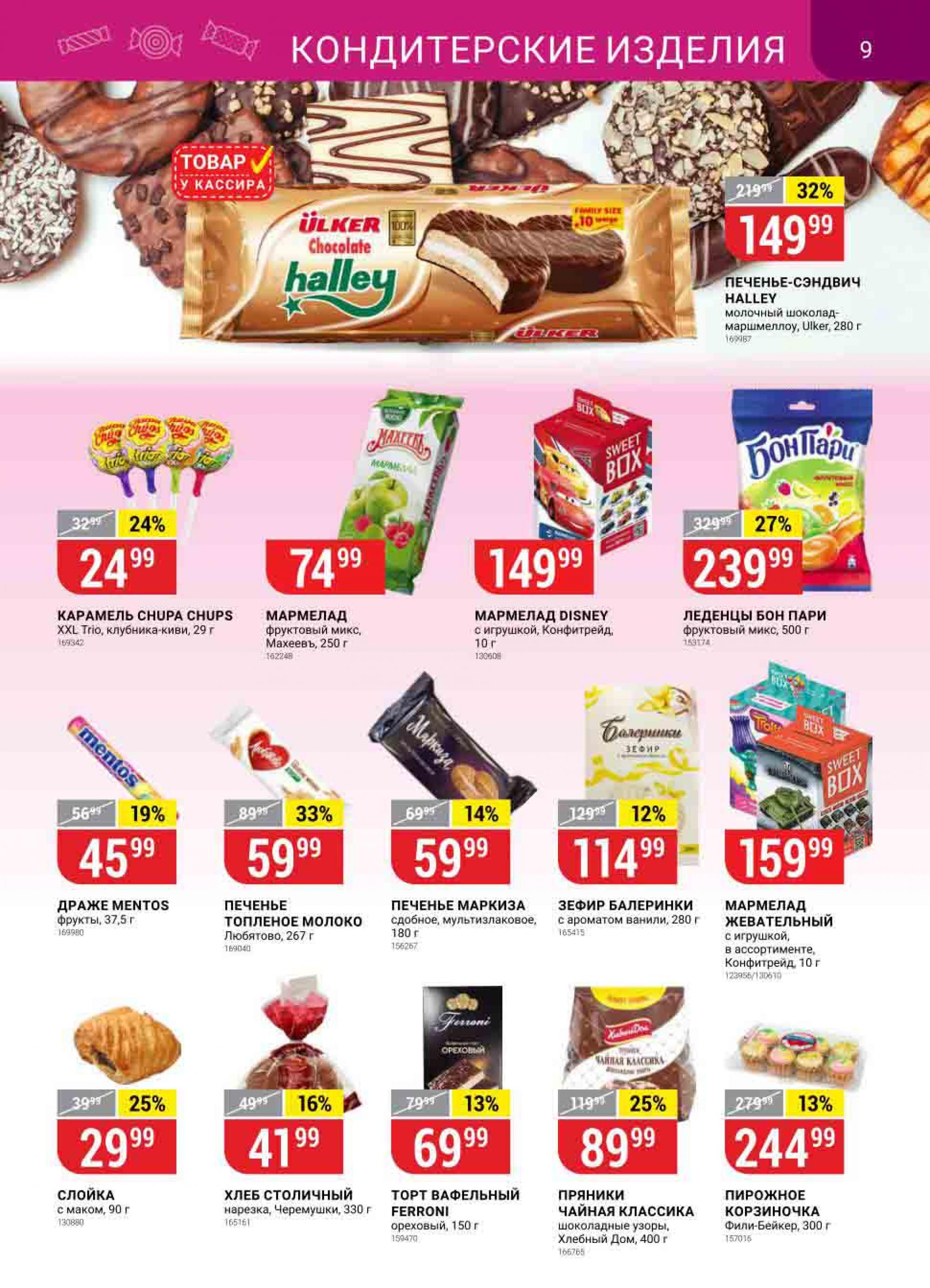 Магазин верный казань. Акции в верном с 21 мая в казани. Акции и скидки. Верный каталог акций. Верный магазин логотип.