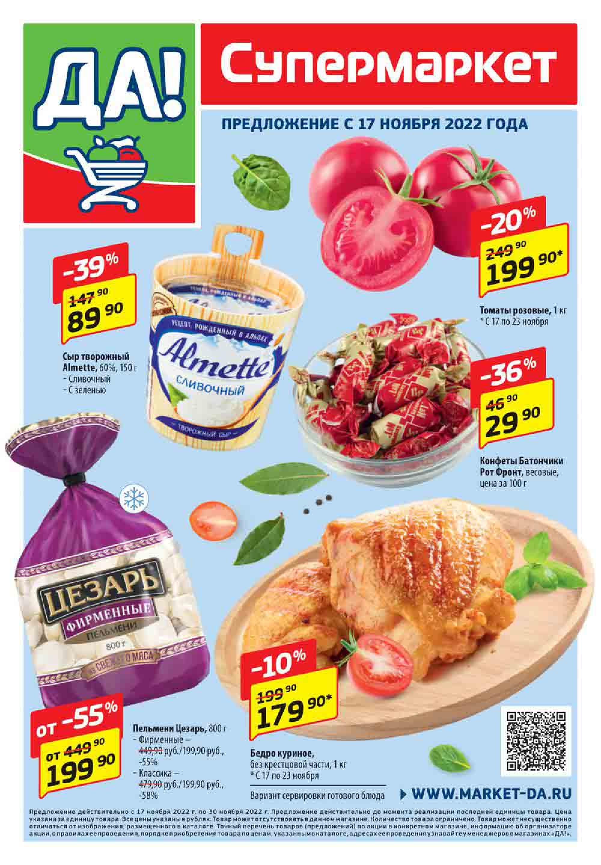 Акции в продуктовых магазинах. Акции. Сезонные продукты июль. Скидки и акции в супермаркетах москвы. Акции в магазине да.