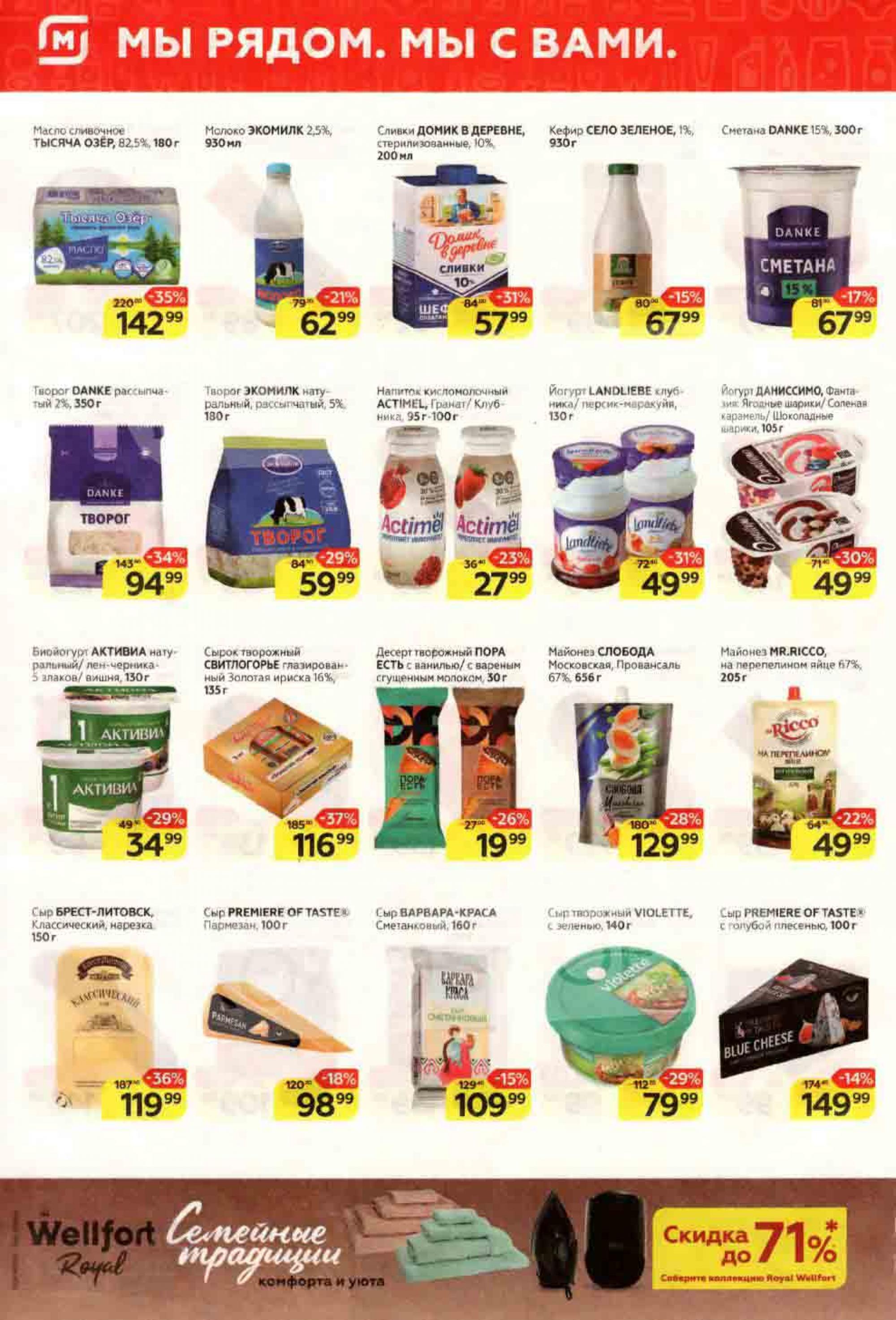 Магнит Волжский Каталог Товаров Акции И Скидки