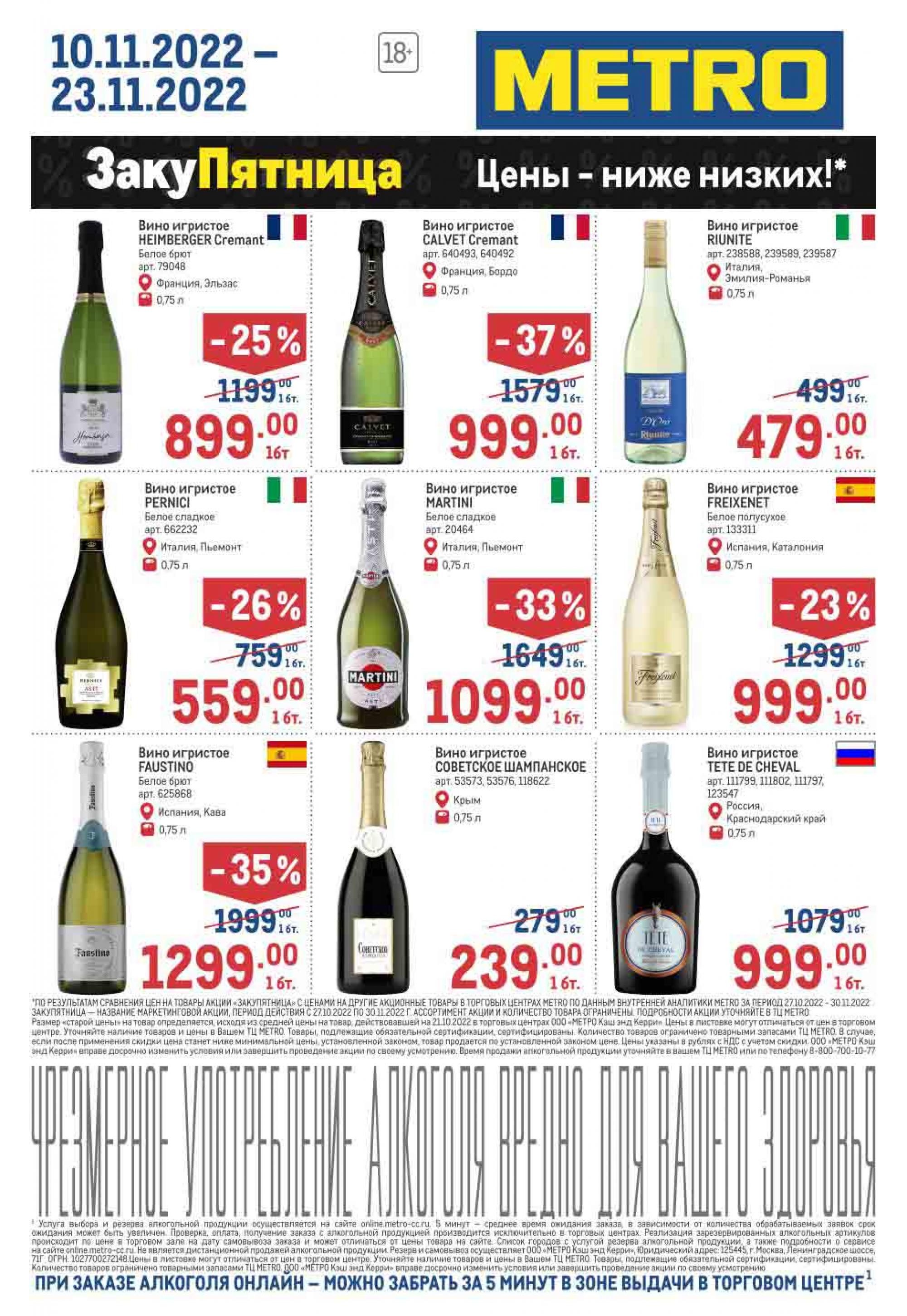 Метро шампанское. Игристое вино винлаб. Метро шампанское. Акция на шампанское. Шампанское cava campo.