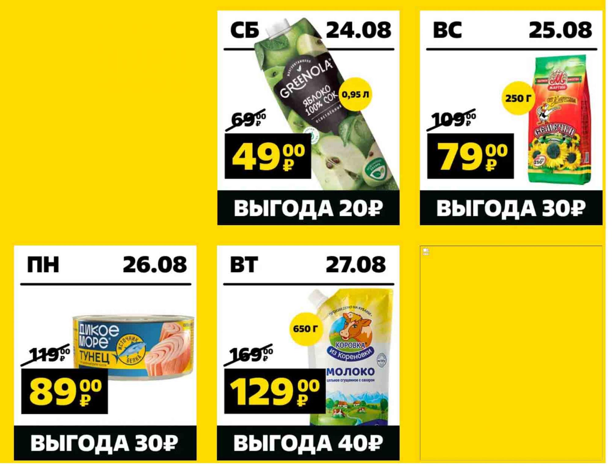 Три дня скидок. Скидка дня. Скидка выходного дня 5%. Акция только 3 дня. Билла акции москва.