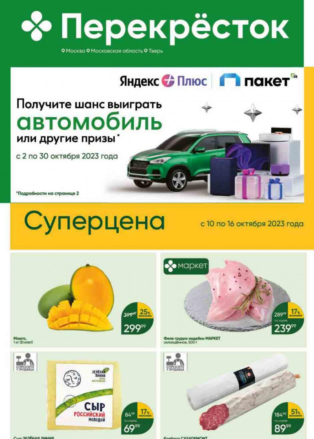 Предложение супермаркетов