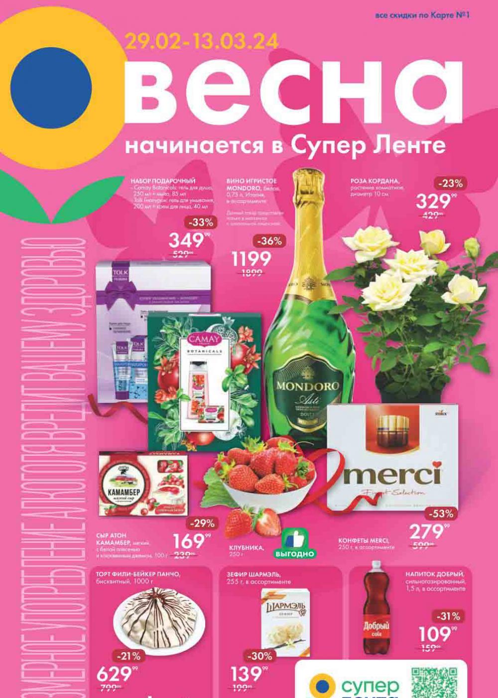 акции в супермаркете лента