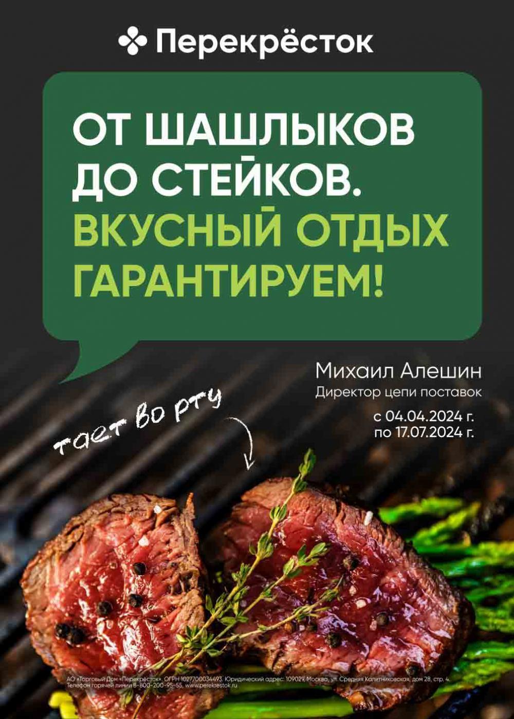 Акции магазина «Перекресток» | Скидки в супермаркетах Москвы и Подмосковья